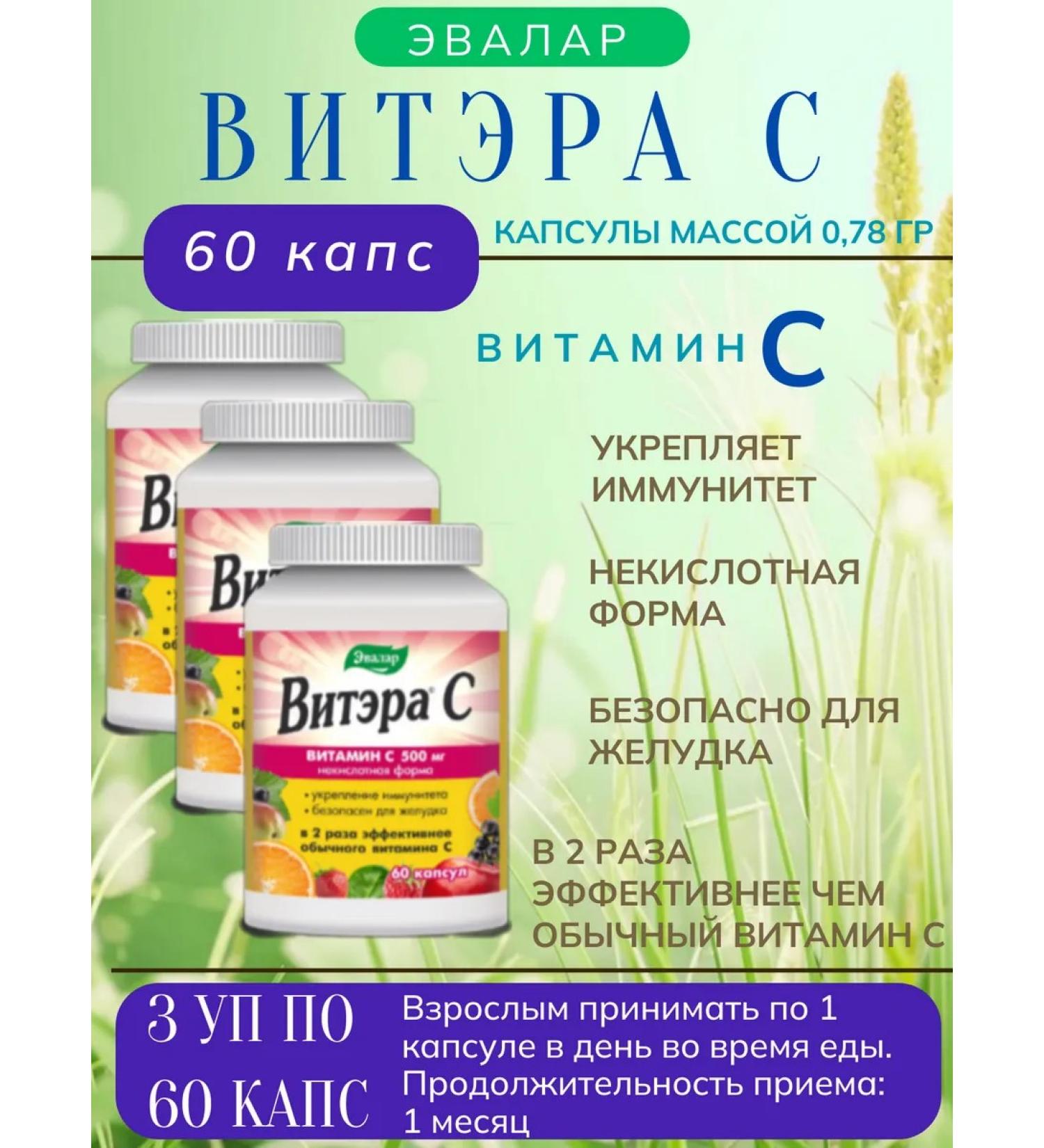 Evalar Witer C 60 capsules of 0.78g - 3UP - Buy Online on GoSupps.com