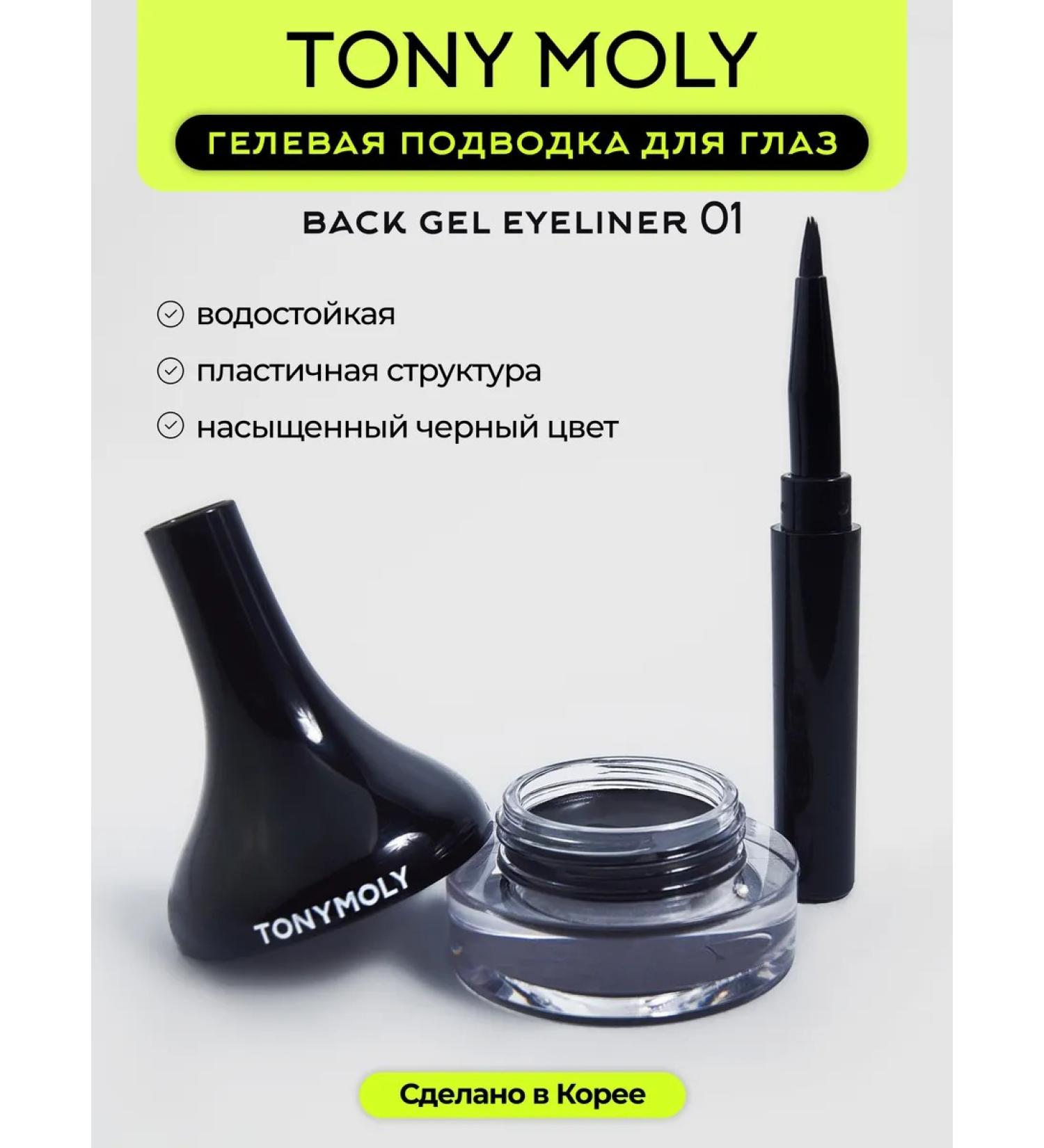 Tony Moly Eye -geling gel - Buy Online on GoSupps.com