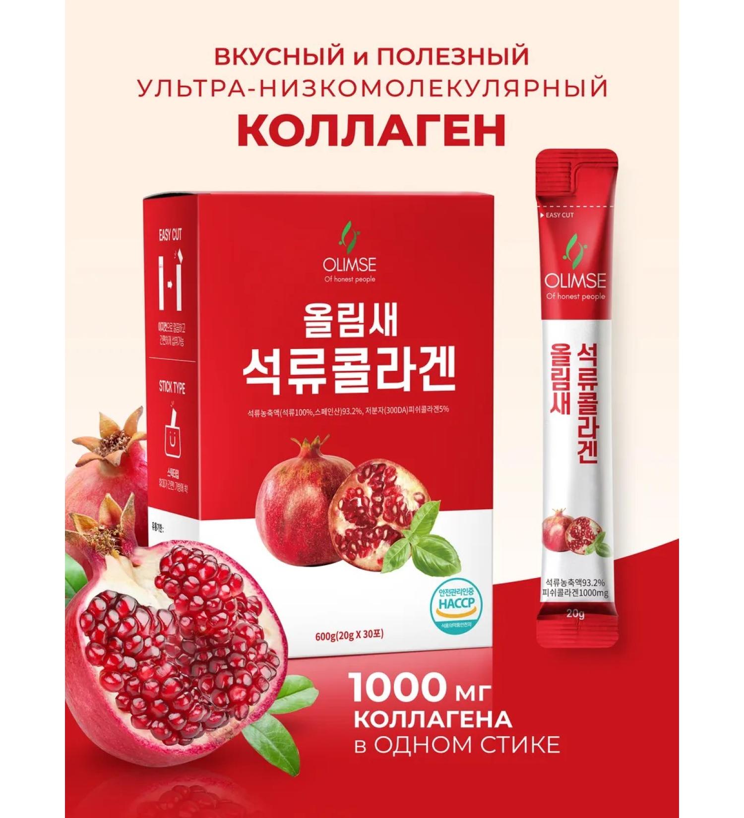 OLIMSE Pomegranate collagen sea collagen jelly in sticking - Buy Online on GoSupps.com