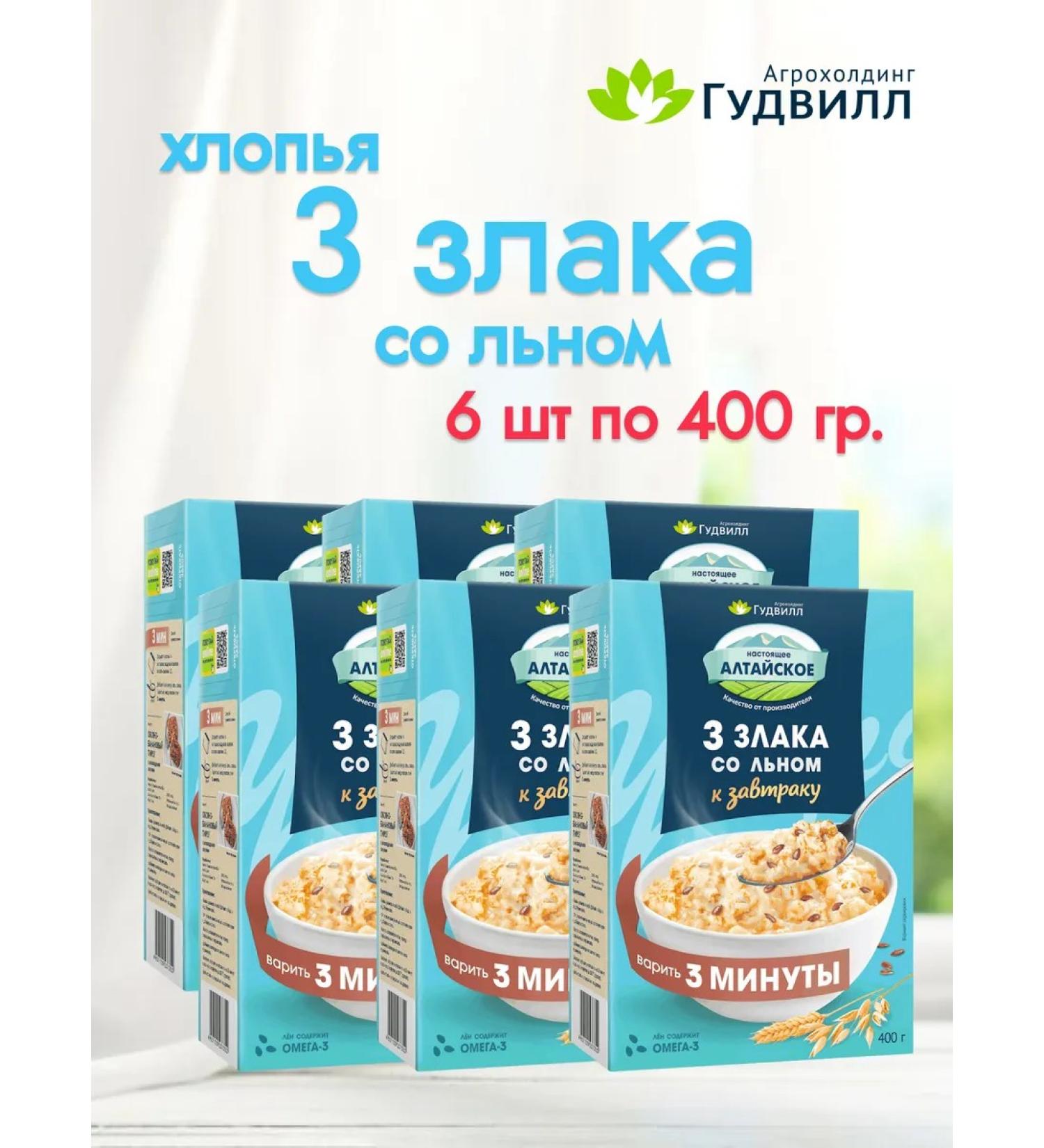 Goodwill Oat flakes 3 cereals with linen - Buy Online on GoSupps.com