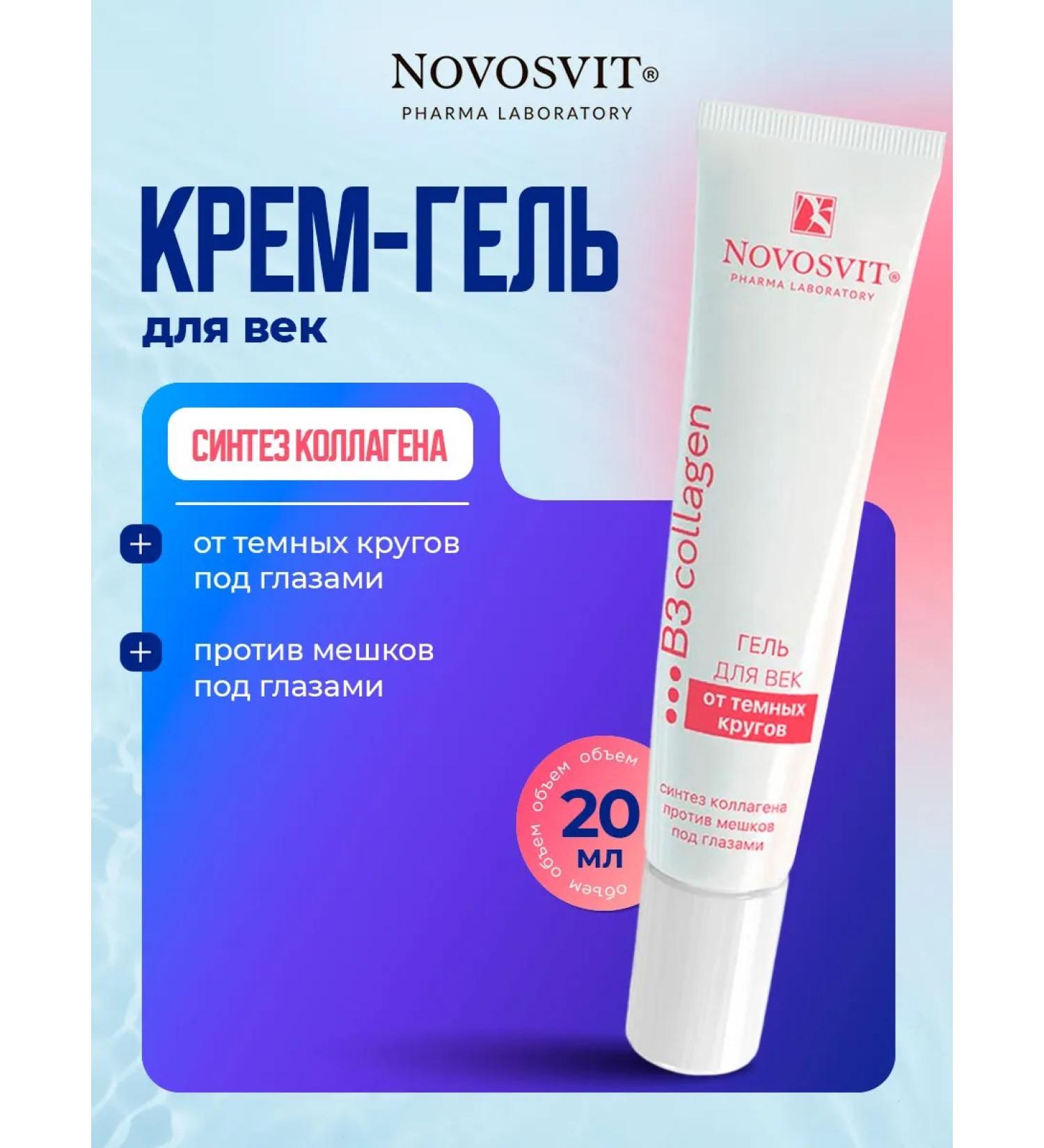 Novosvit Cream from circles under the eyes and swelling 20 ml - Buy Online on GoSupps.com