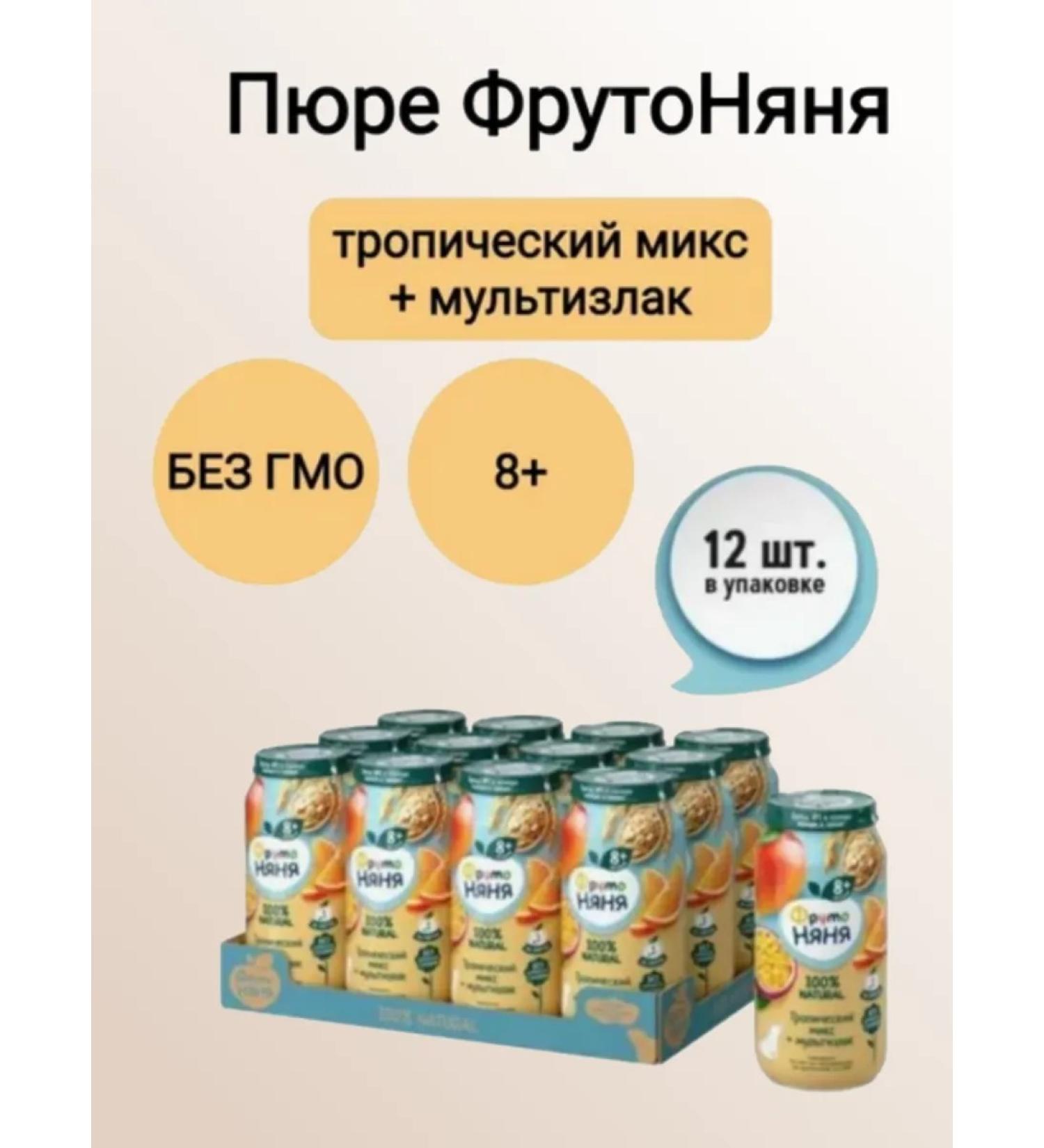 Fruto Nanny Frutonian Multizlak and Tropical Mix puree - Buy Online on GoSupps.com