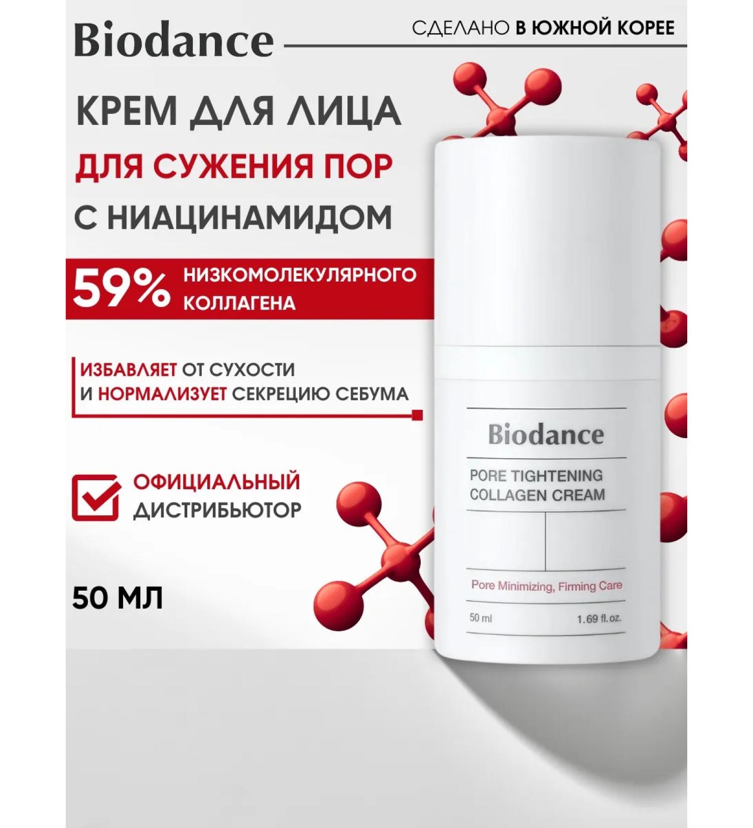 BIODANCE Face cream moisturizer with Korea cramids - Buy Online on GoSupps.com