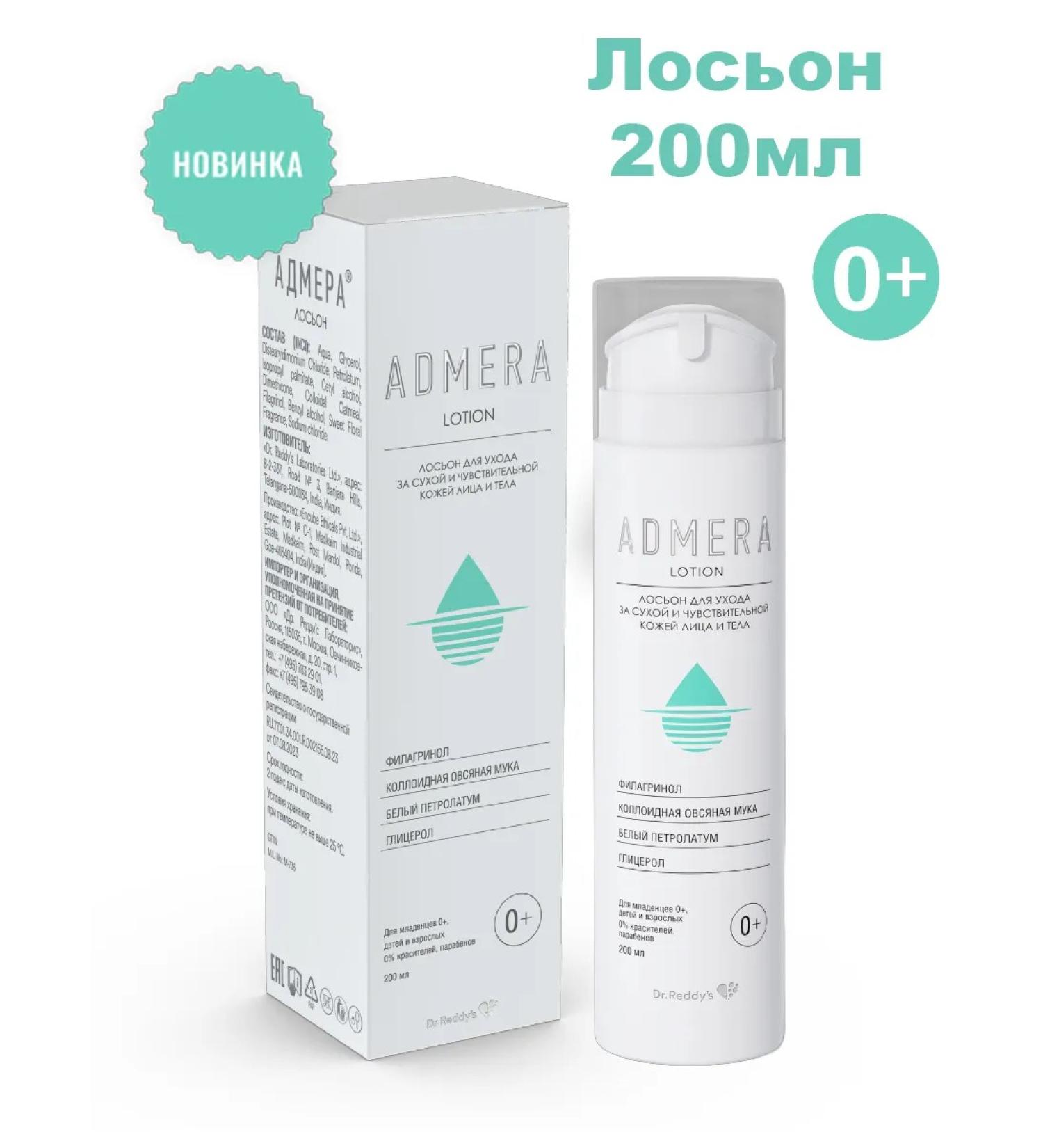 Admera lotion for dry and sensitive skin - Buy Online on GoSupps.com