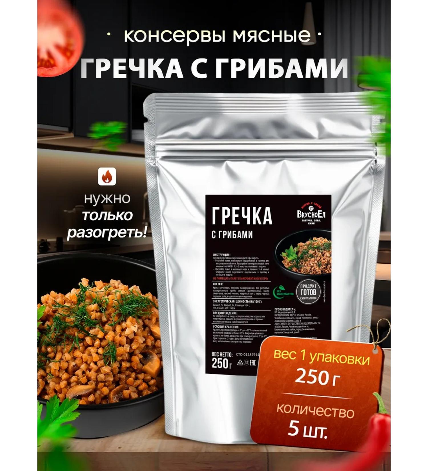 TastyAte Canned food - buckwheat with mushrooms 250 g - 5 pcs - Buy Online on GoSupps.com