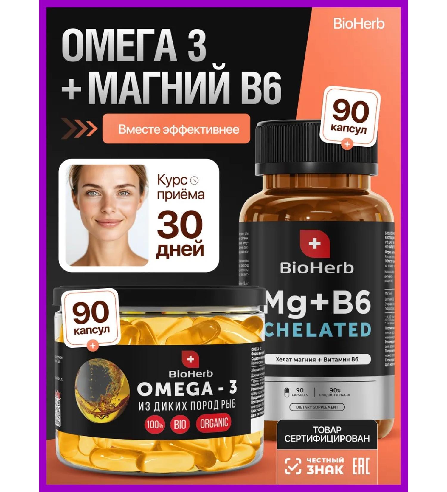 BioHerb A set of vitamins omega 3 and magnesium B6 - Buy Online on GoSupps.com