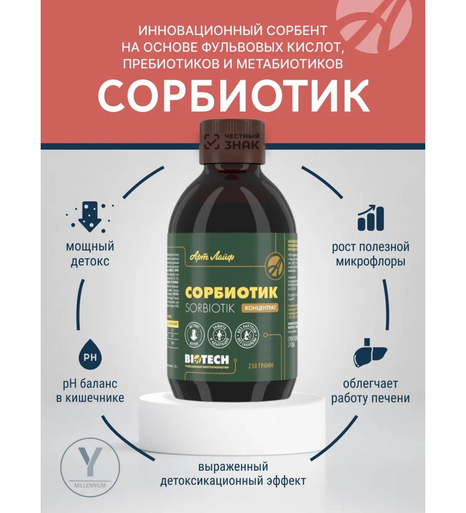 Art Life Sorbiotik Artlife Sorbent for detox and combat toxins - Buy Online on GoSupps.com