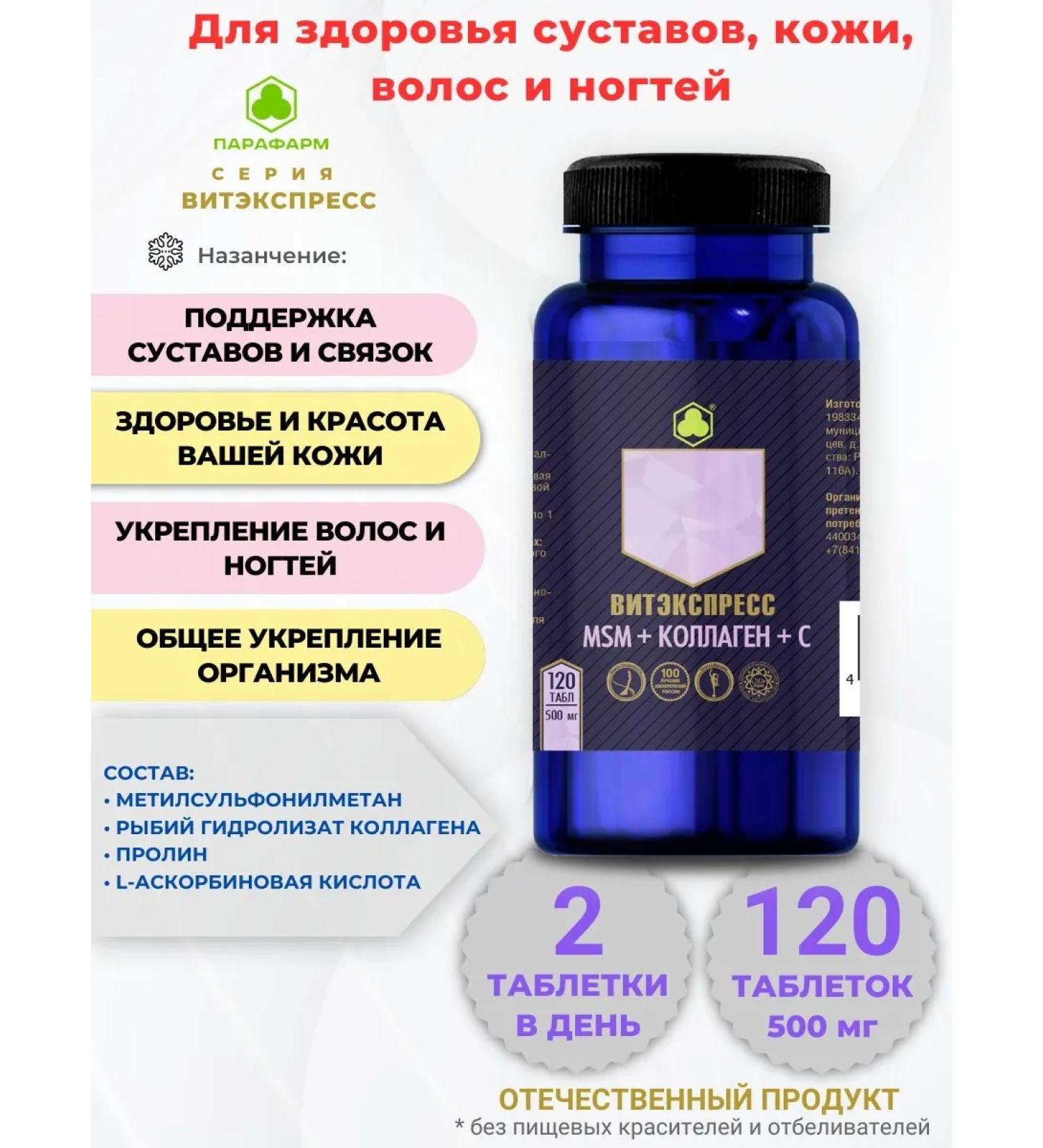 VitExpress MSM + collagen + with No. 120 tab. mass 500 mg - Buy Online on GoSupps.com