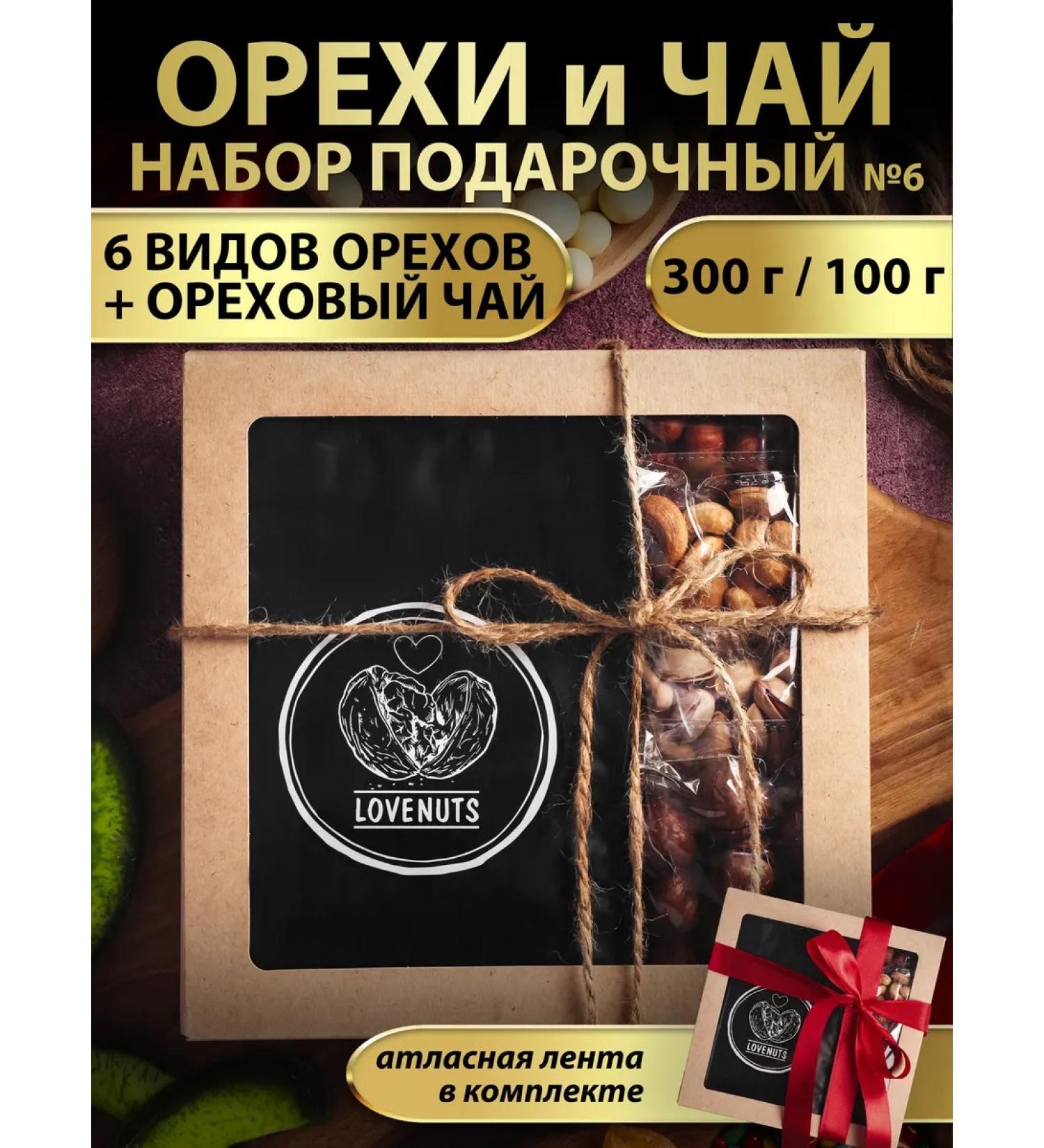 love & nuts Gift set of nuts and tea - Buy Online on GoSupps.com