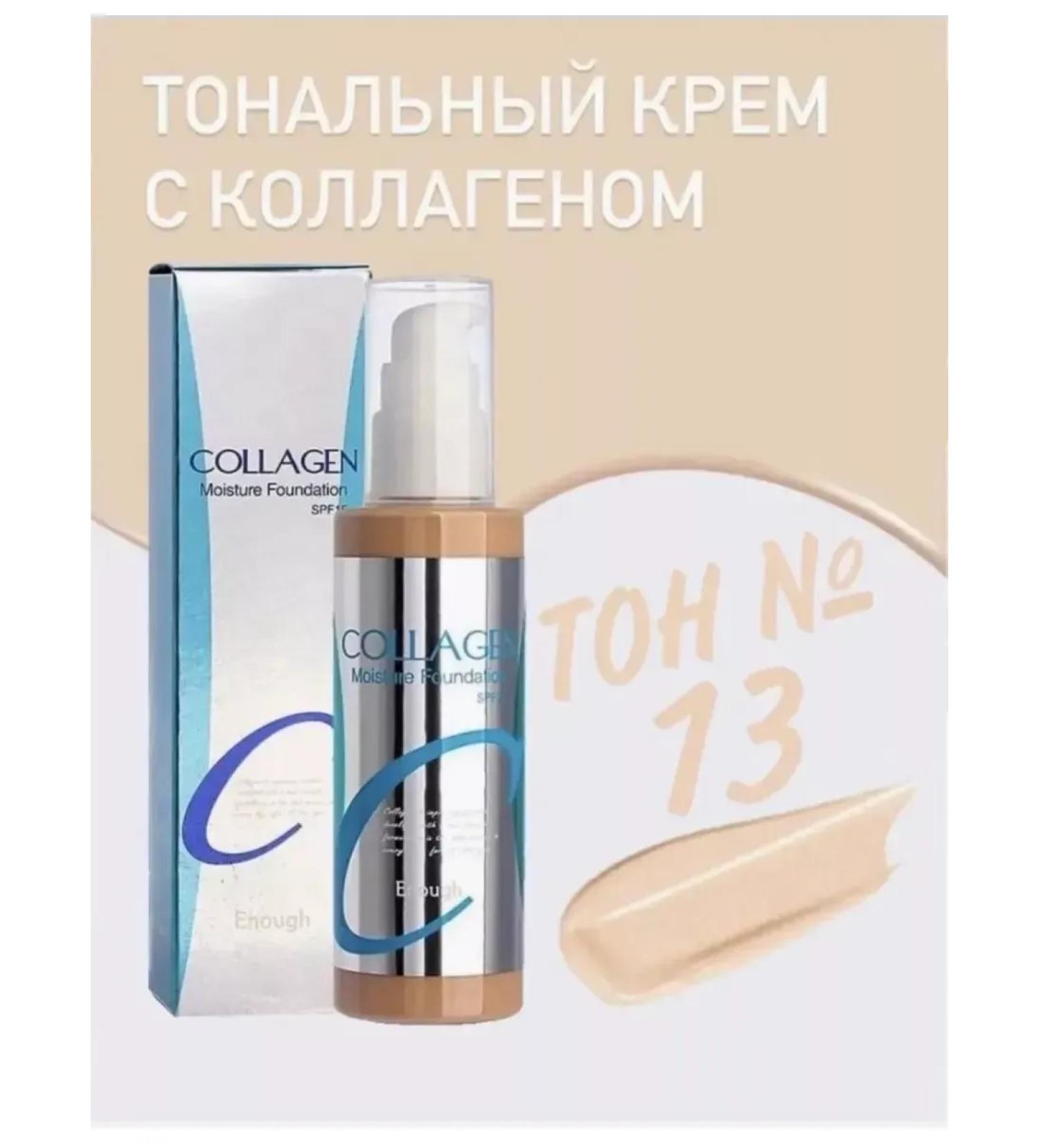 ENOUGH COLLAGEN TONAL COMPLET TOME 13 Natural - Buy Online on GoSupps.com