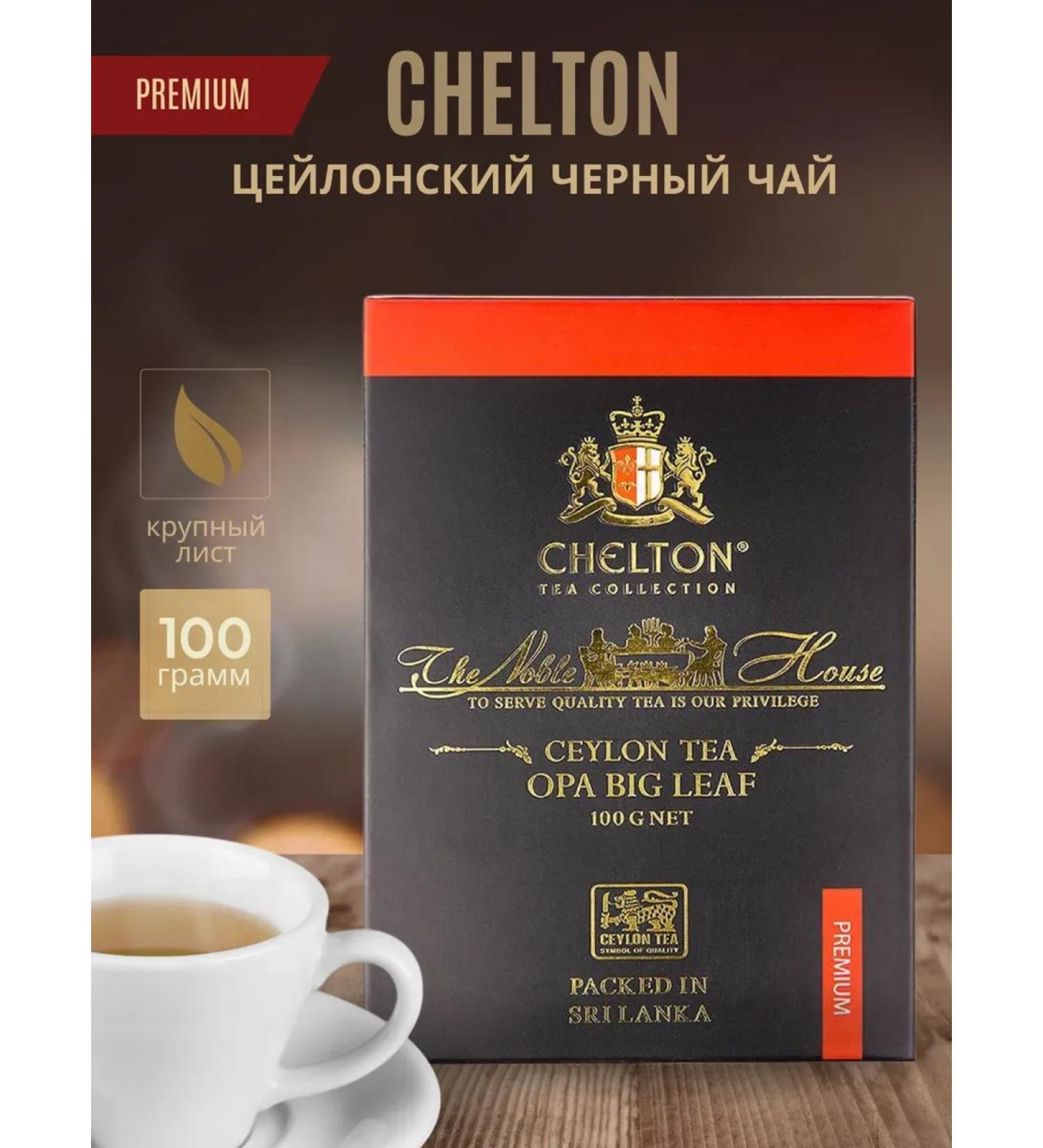 Chelton Tea Black Ceylon large -leaf OPA 100g - Buy Online on GoSupps.com