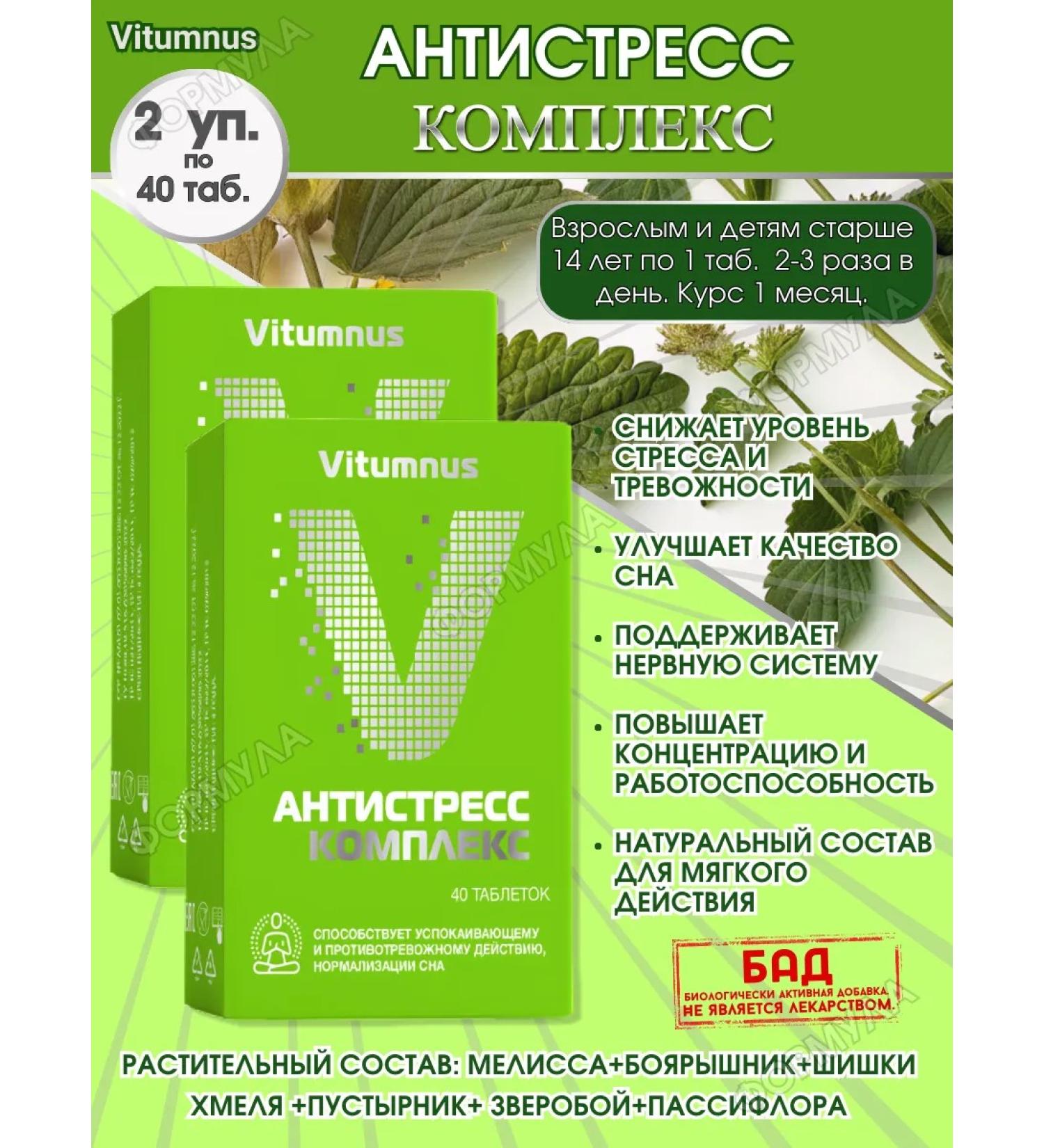 Vitumnus Anti -stress complex -Assuming 40pcs.*2UP - Buy Online on GoSupps.com