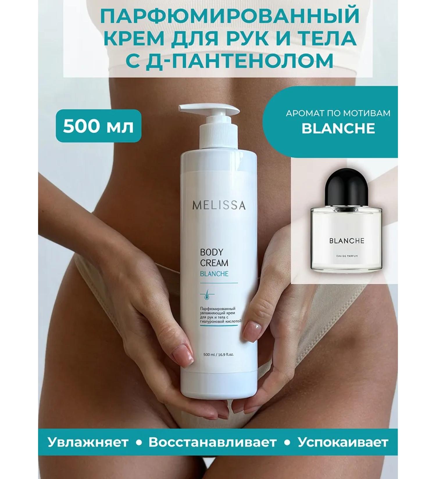 Melissa Perfumed moisturizer for hand and body Blanche - Buy Online on GoSupps.com