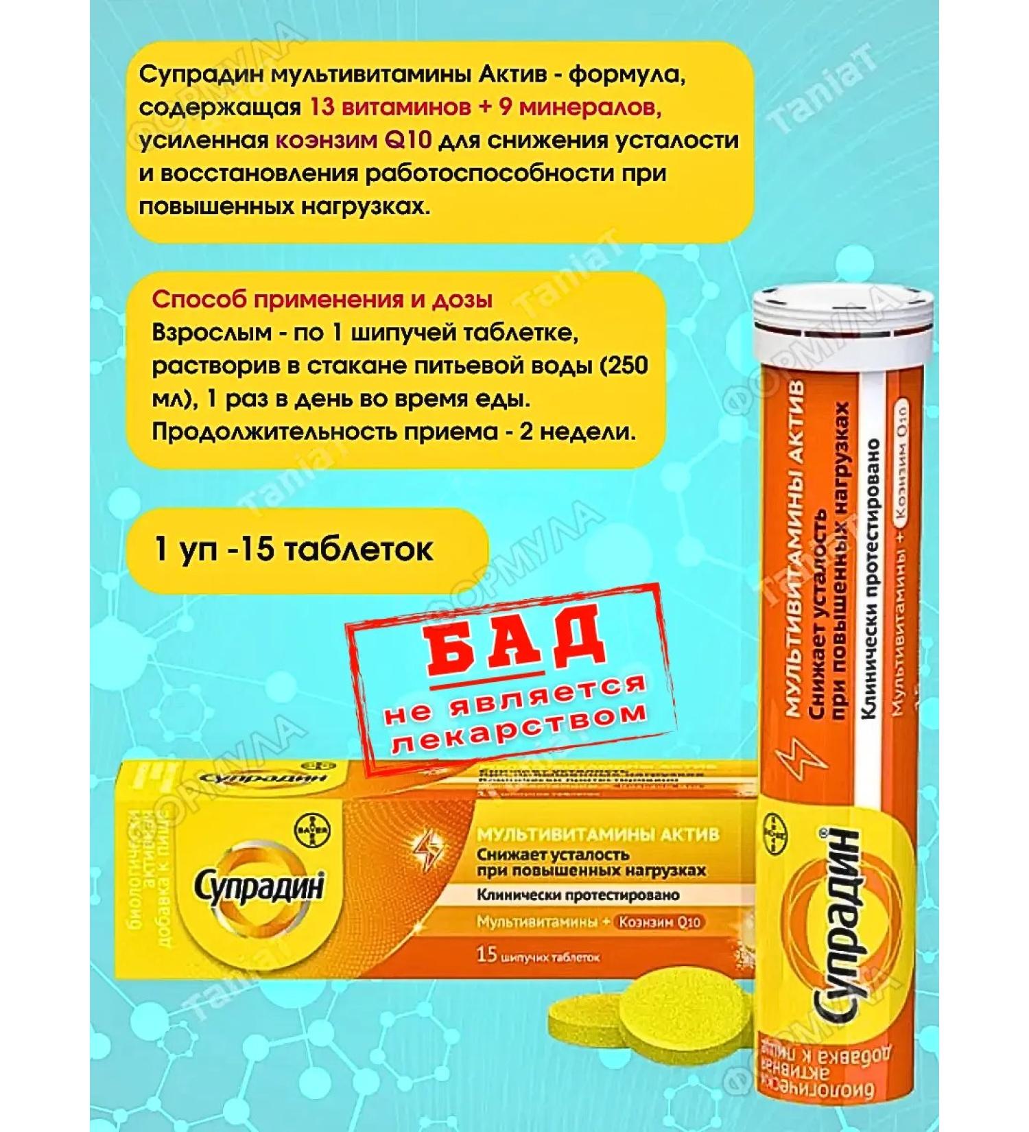 Supradin Multivitamins Asset N15 Table Ship 4.9g*1UP - Buy Online on GoSupps.com