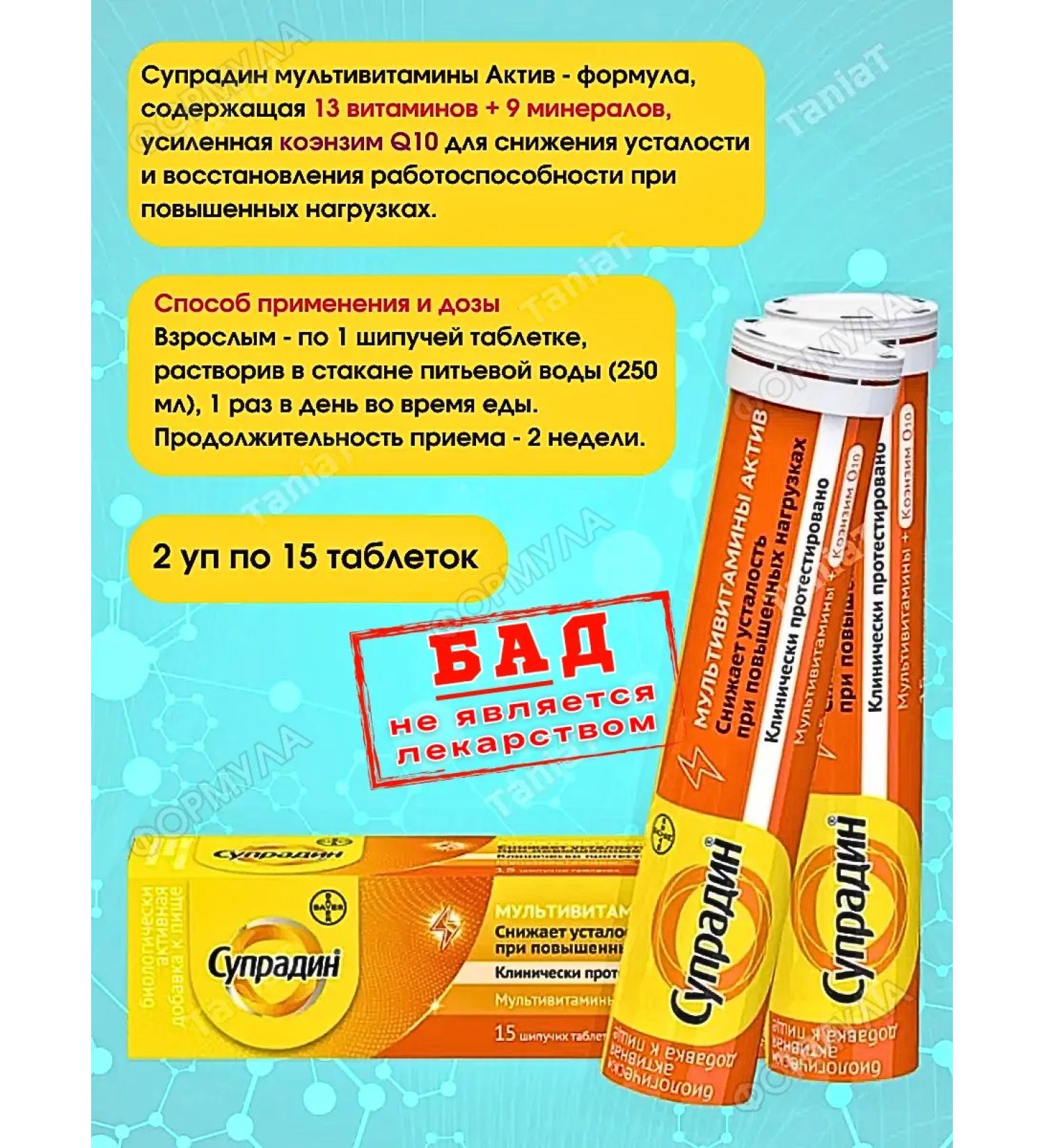 Supradin Multivitamins Asset N15 Table Ship 4.9g*2Up - Buy Online on GoSupps.com