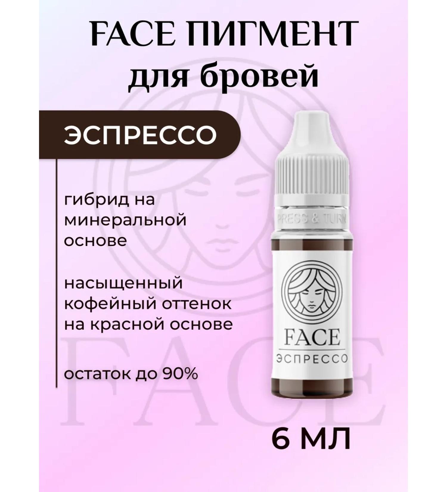 Face Company Espresso pigment for permanent eyebrows