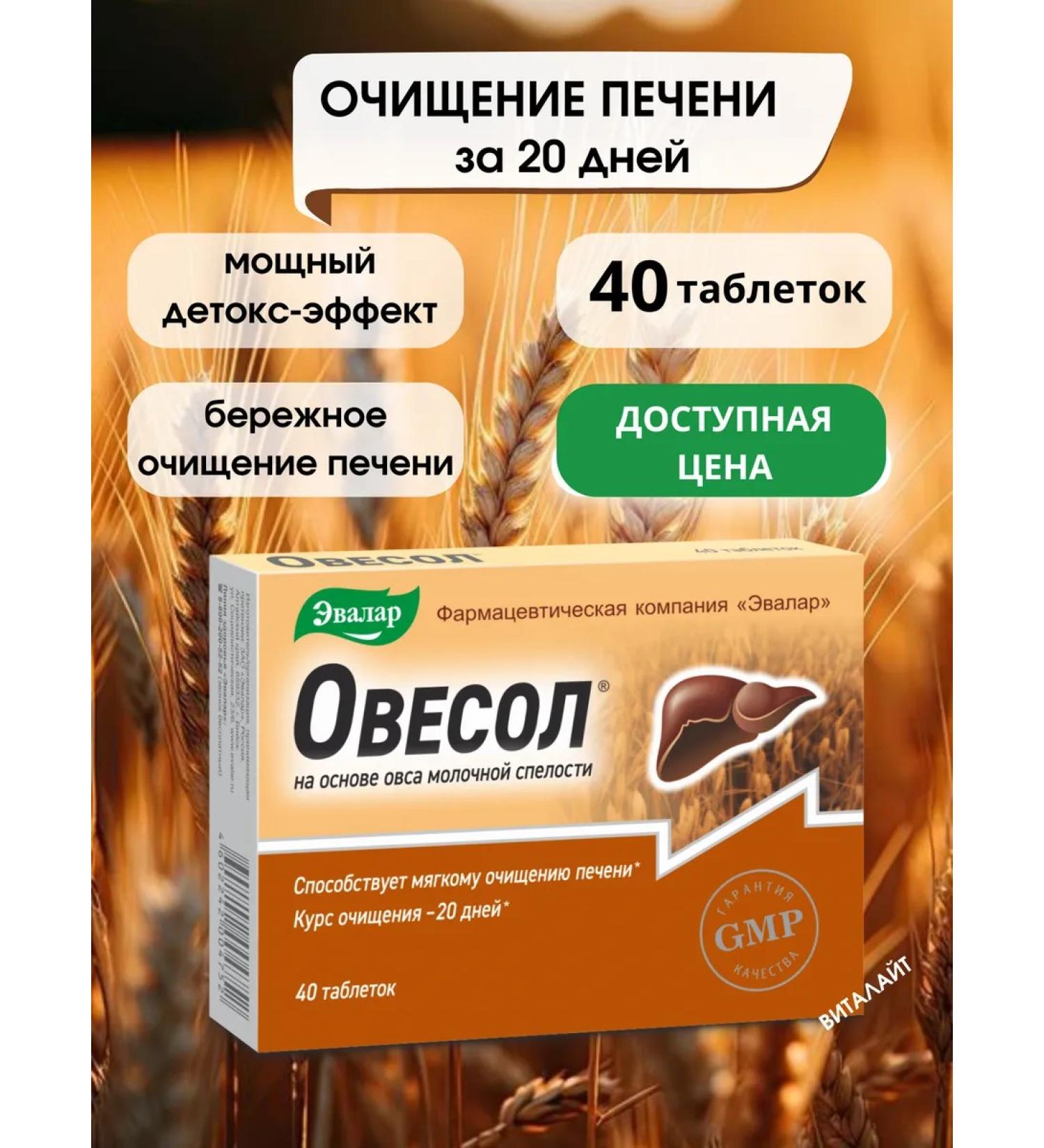 Evalar Owing tablets for the liver 40 pcs-1u - Buy Online on GoSupps.com