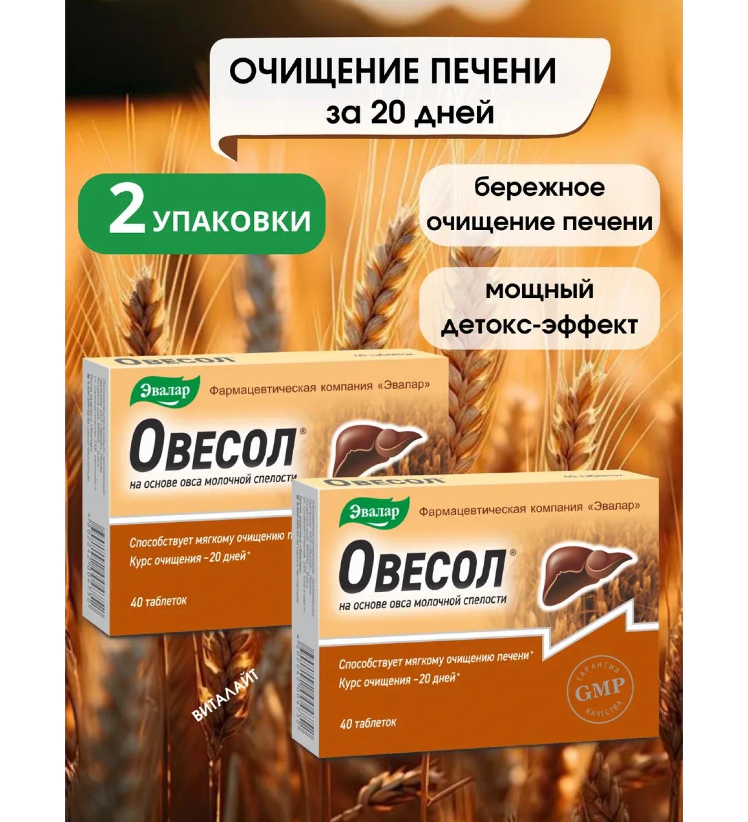 Evalar Owing tablets for the liver 40 SP-2UP - Buy Online on GoSupps.com