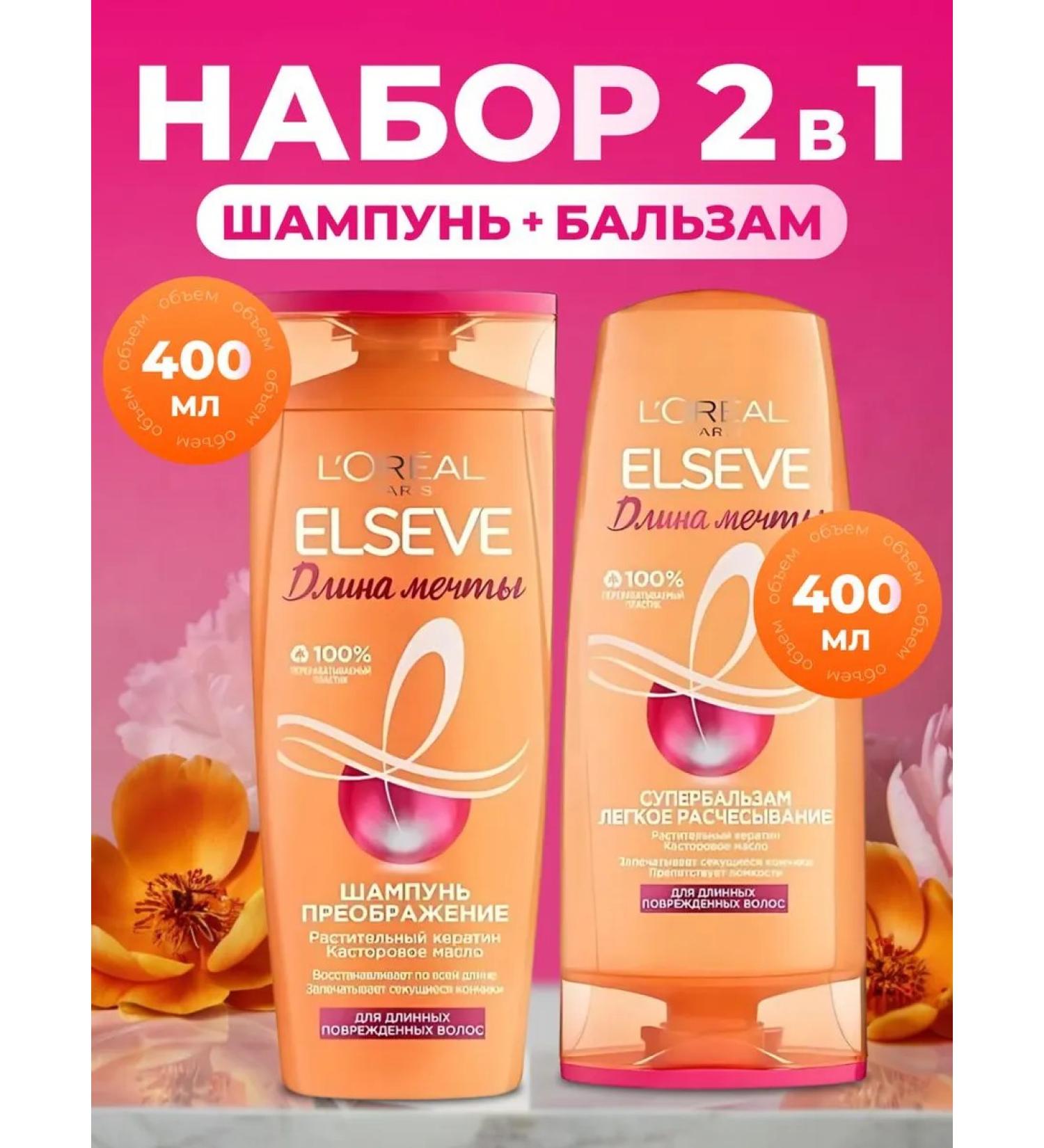 ELSEVE set of shampoo 400 ml and balm 400 ml of dreams of dreams - Buy Online on GoSupps.com
