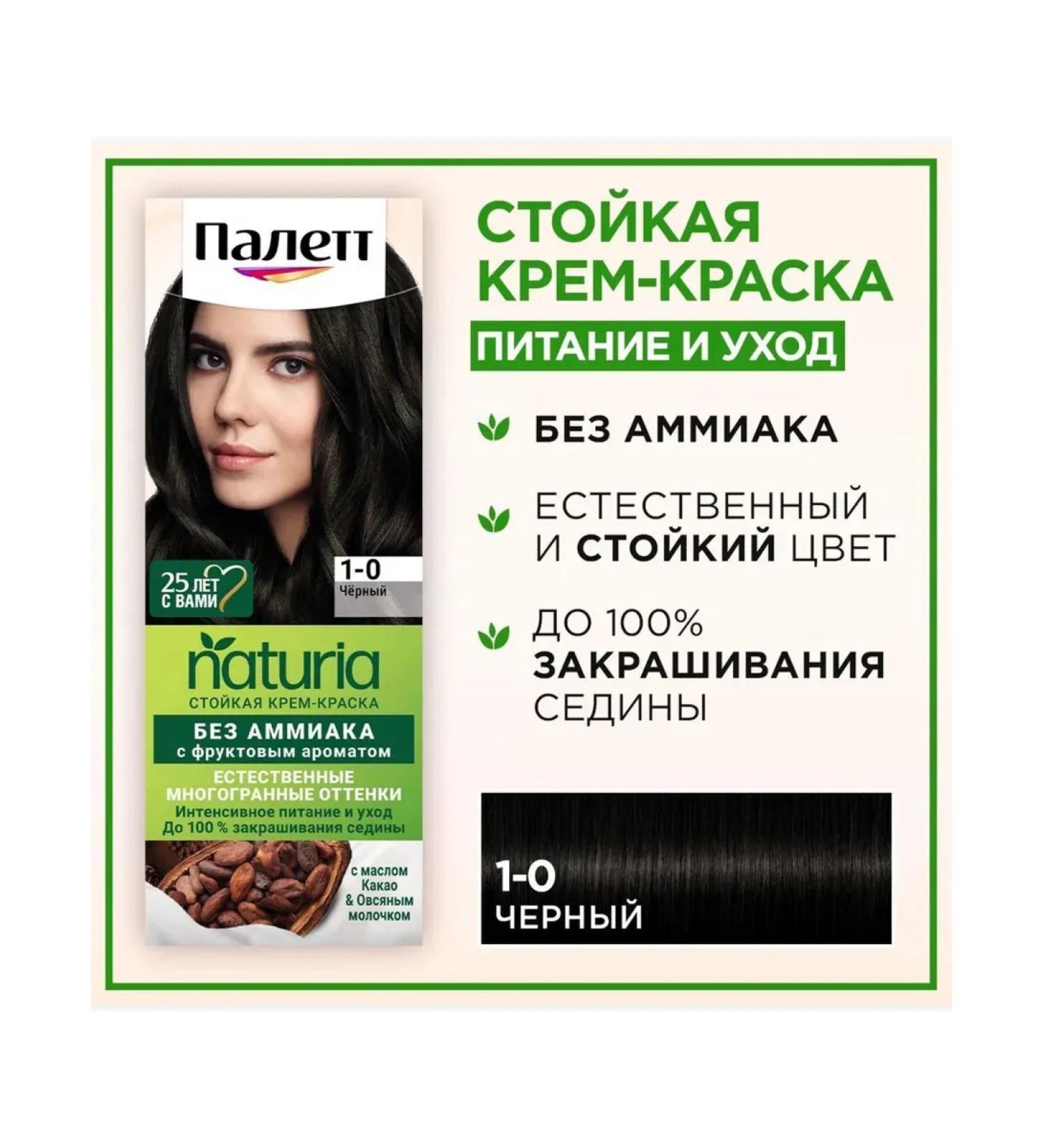 Palette Persistent paint Naturia 1-0 black 110 ml - Buy Online on GoSupps.com