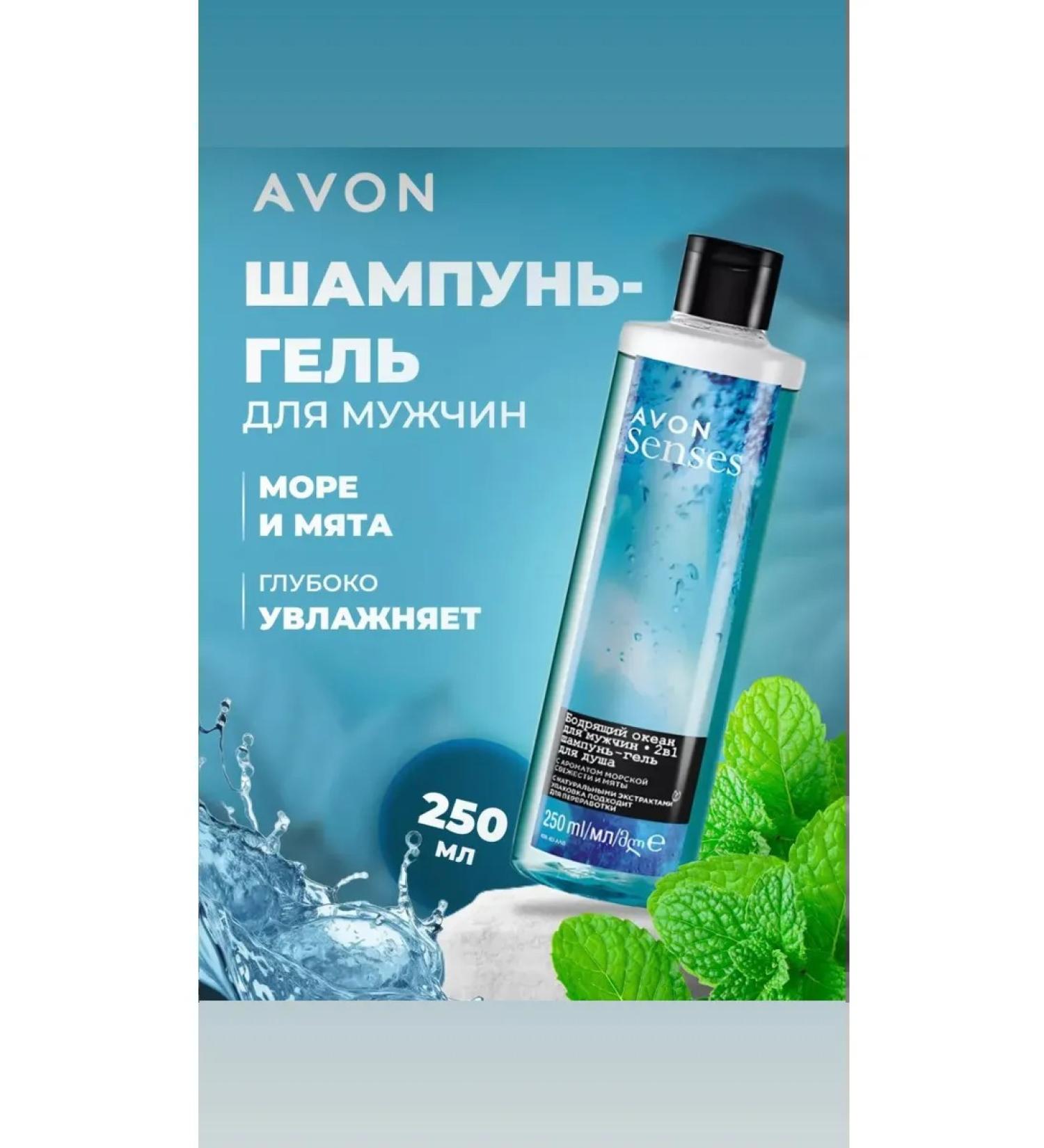 AVON Male shampoo-gel shower "Black Ocean" 250ml