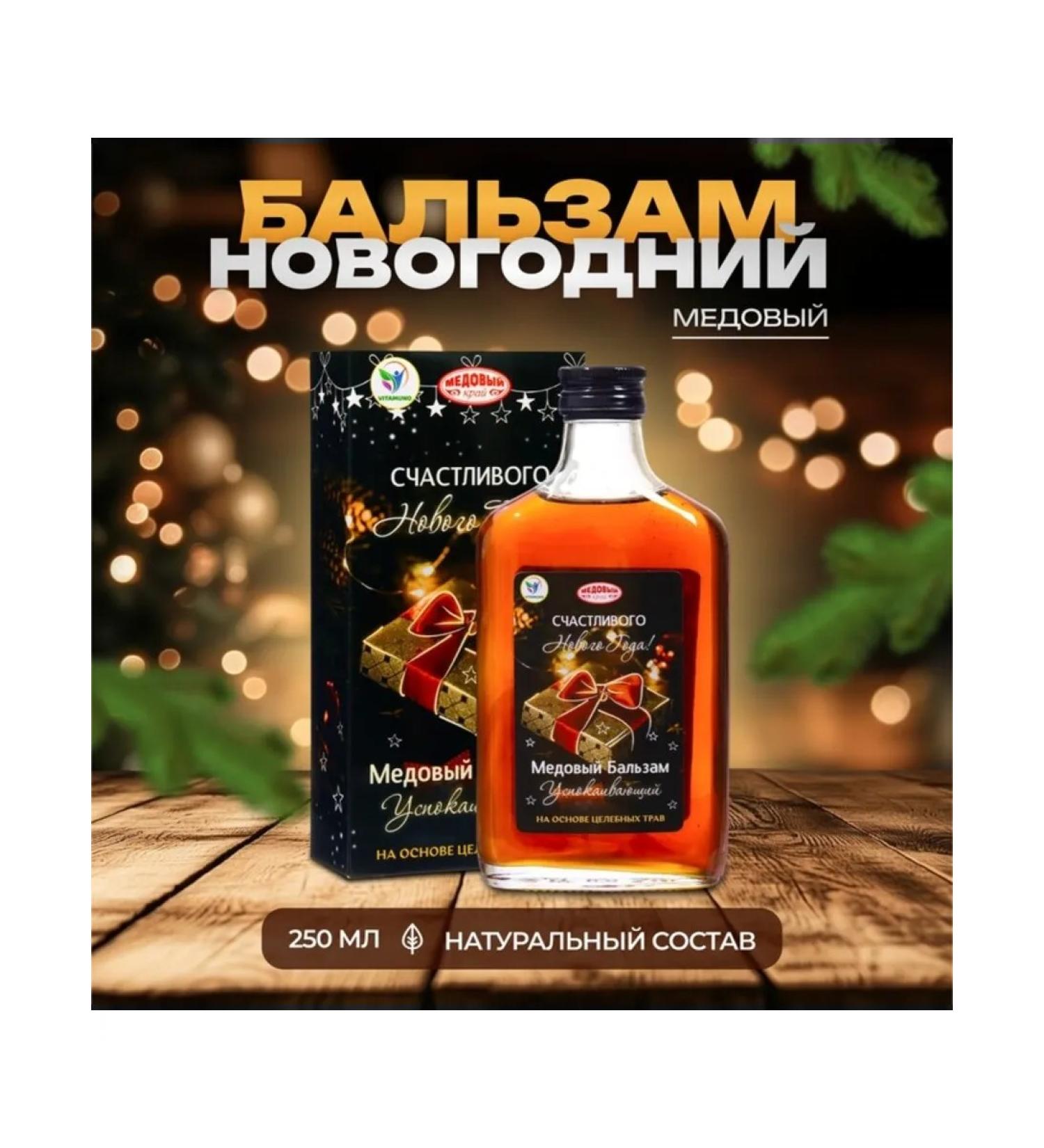Vitamino New Year's honey balm "calming" 250 ml - Buy Online on GoSupps.com