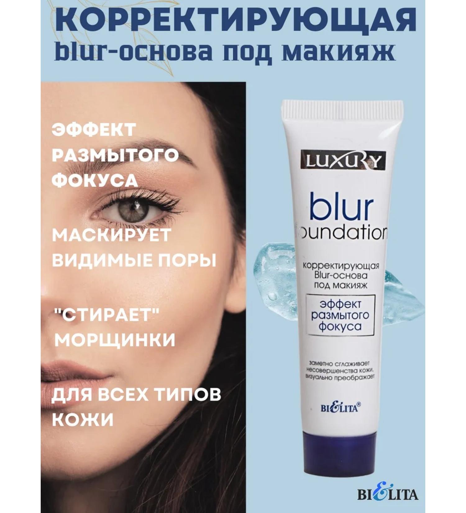 BELITA The basis of face makeup aligning Blur Luxury Primer