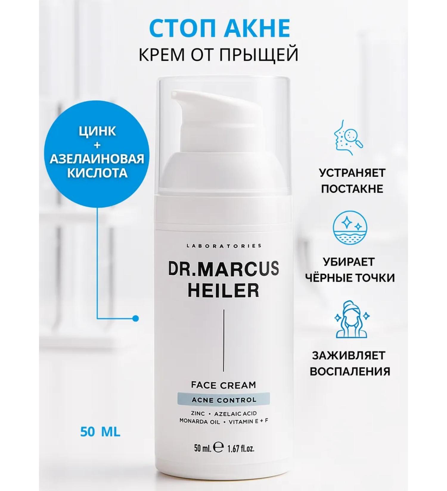 DR MARCUS HEILER Acne cream and acne on the face for teenagers - Buy Online on GoSupps.com