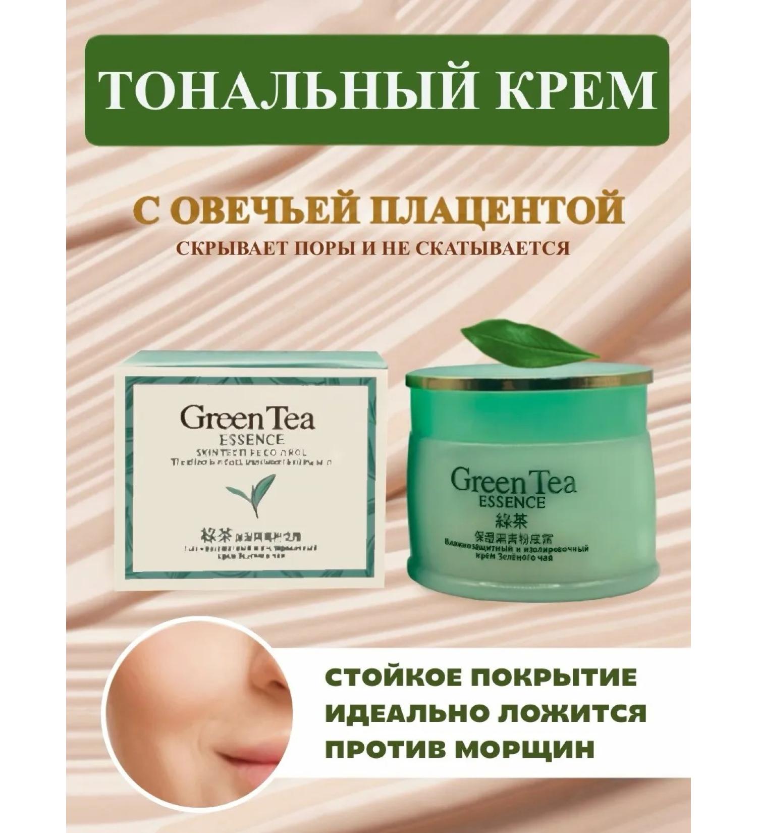 Essence Green Tea Tonal Cream Green Tea - Buy Online on GoSupps.com