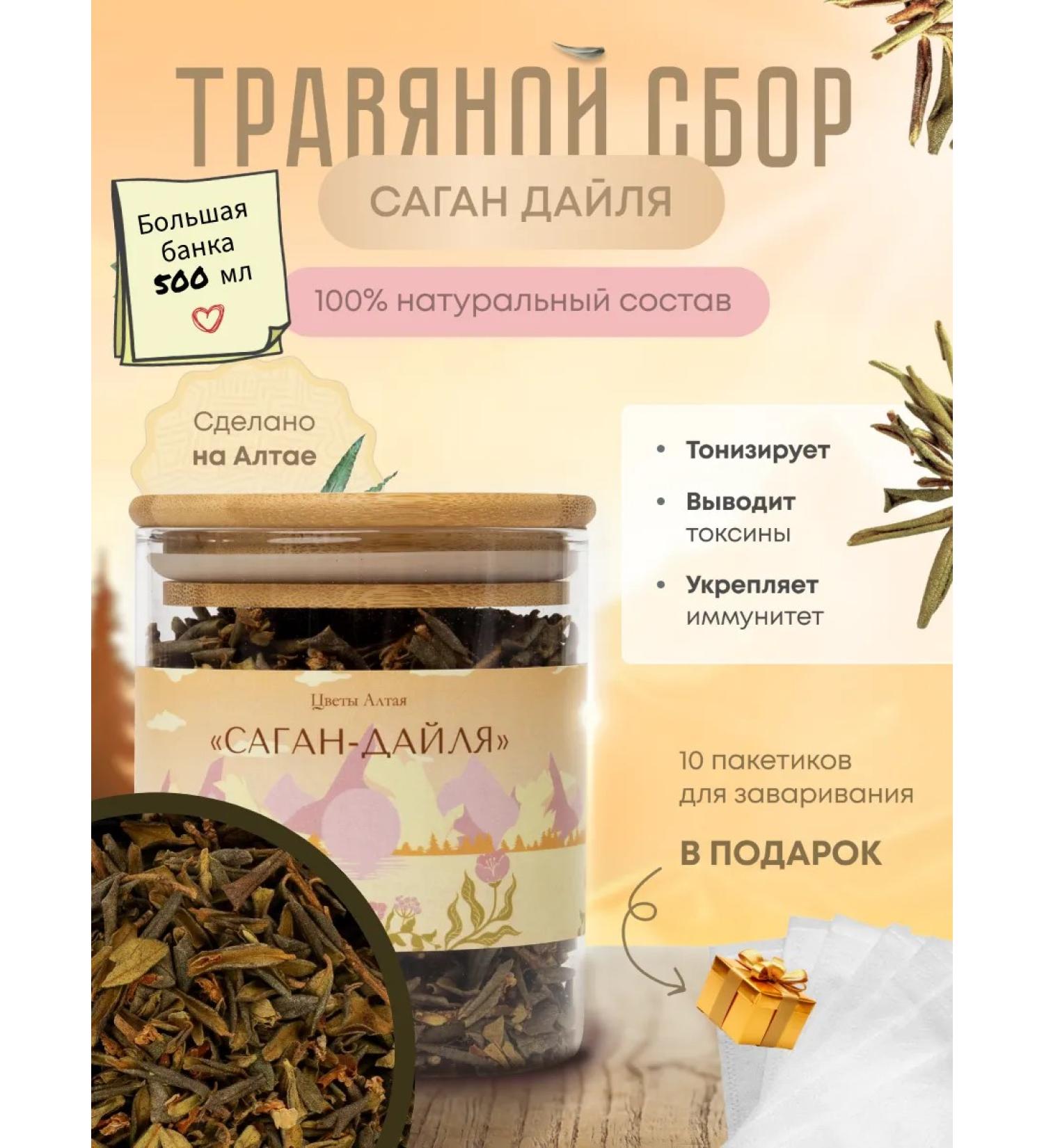 Flowers of Altai Sagan Dylya - Buy Online on GoSupps.com