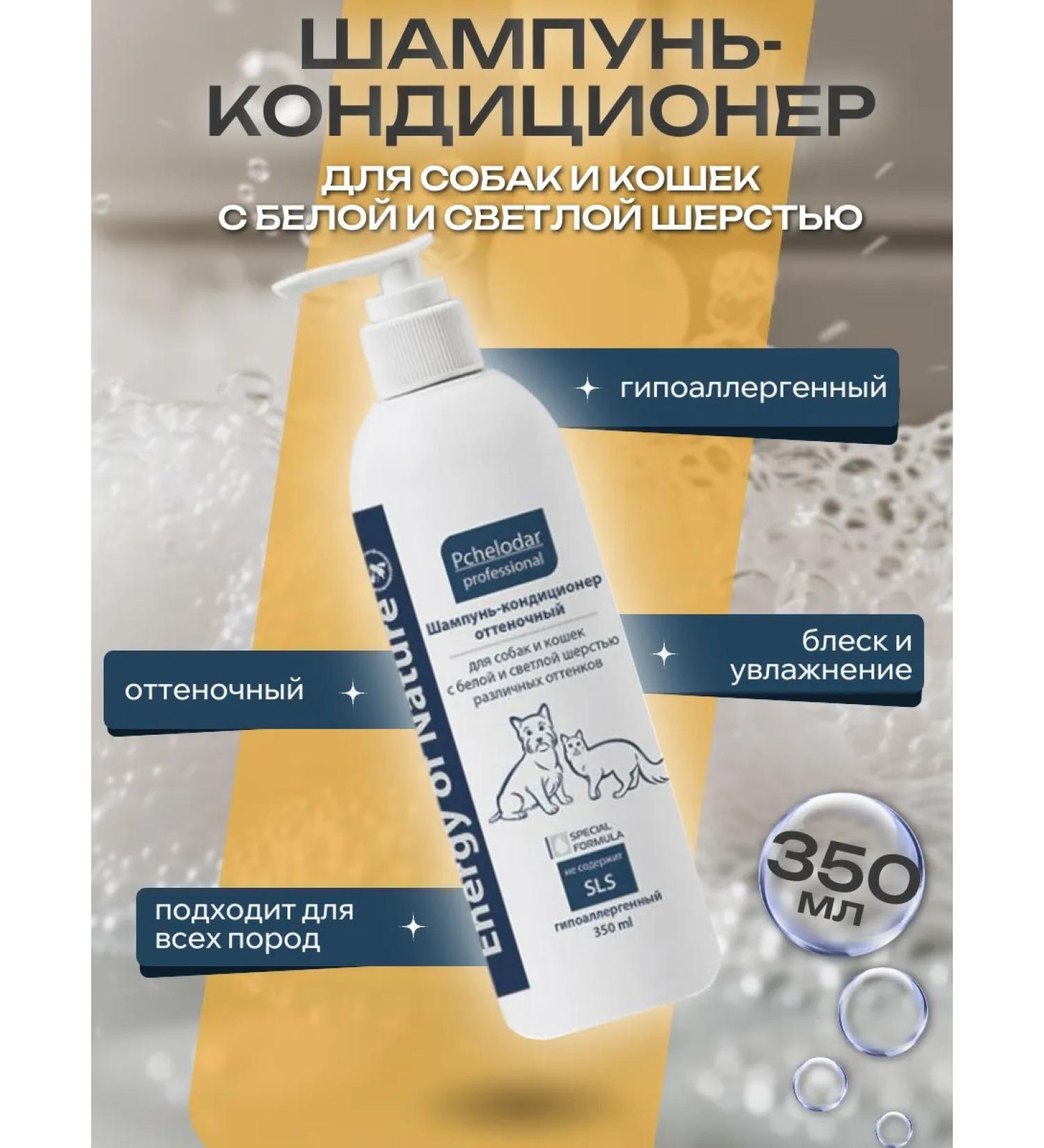 Beekeeper Shampoo for dogs and cats with white and light hair 350ml