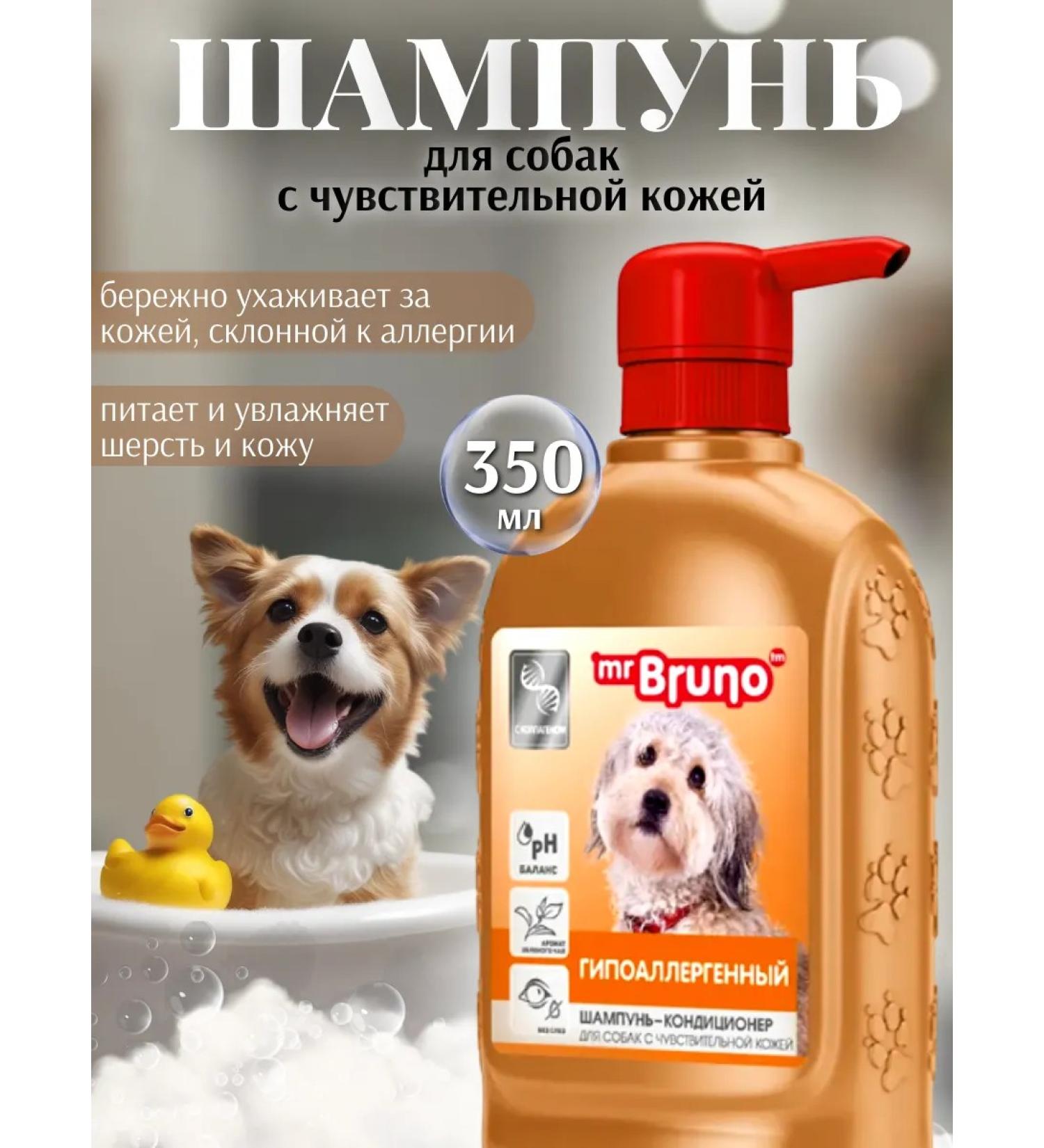 Mr Bruno Hypoallergenic dog shampoo 350ml