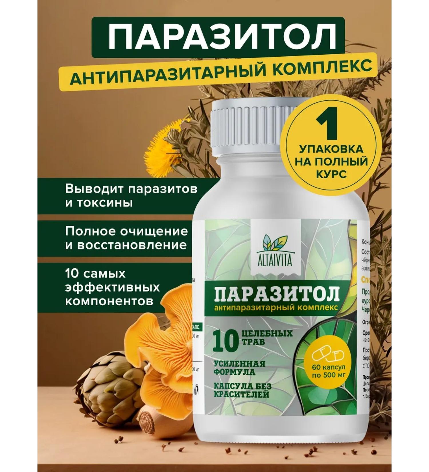 ALTAIVITA Antiparasitic complex Herbal collection Parasitol 60 capsules - Buy Online on GoSupps.com