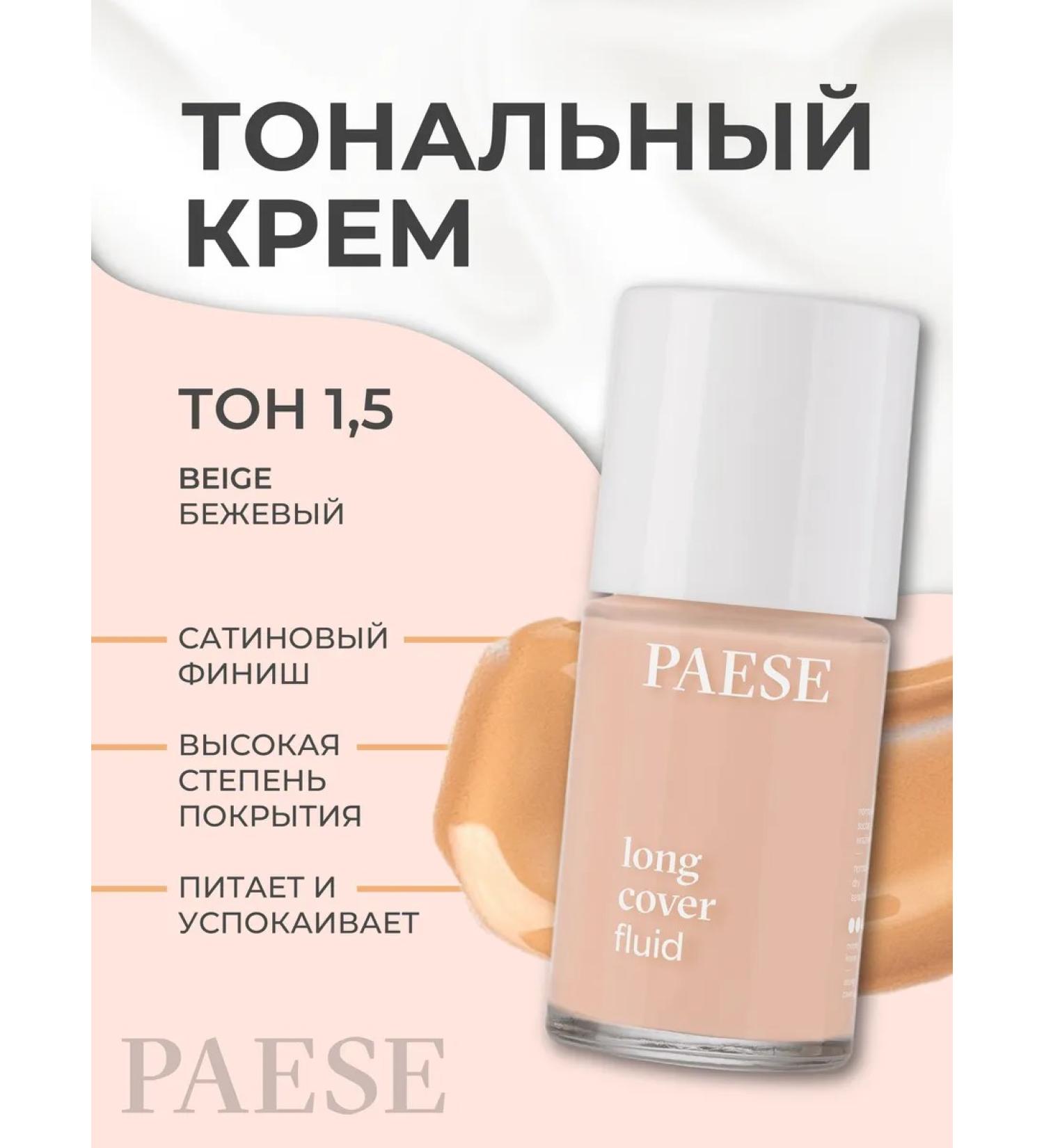 PAESE Tonal cream Long Cover Fluid 1.5 Beige - Buy Online on GoSupps.com