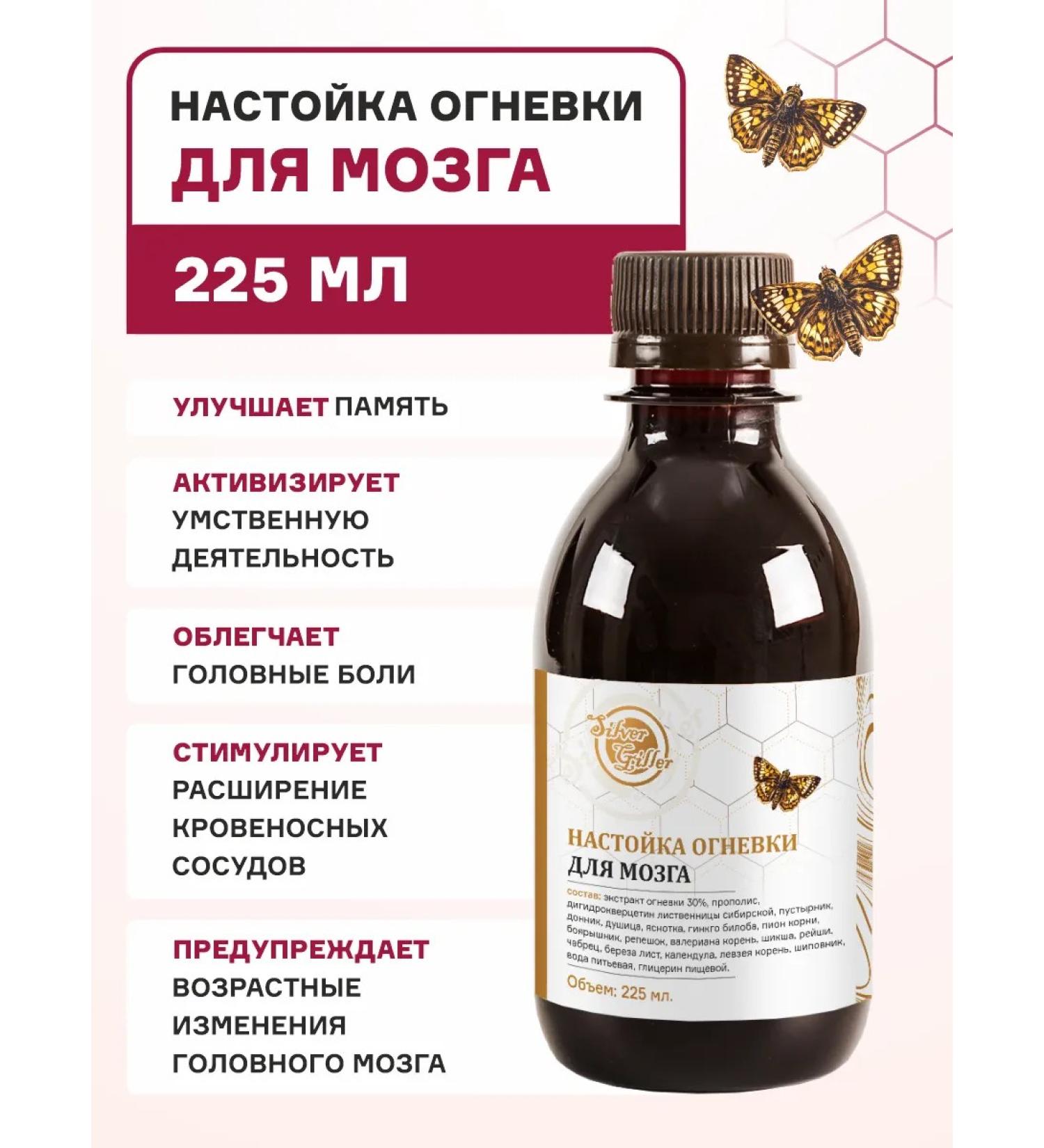 Silver Hiller Fire tincture for the brain 225 ml - Buy Online on GoSupps.com