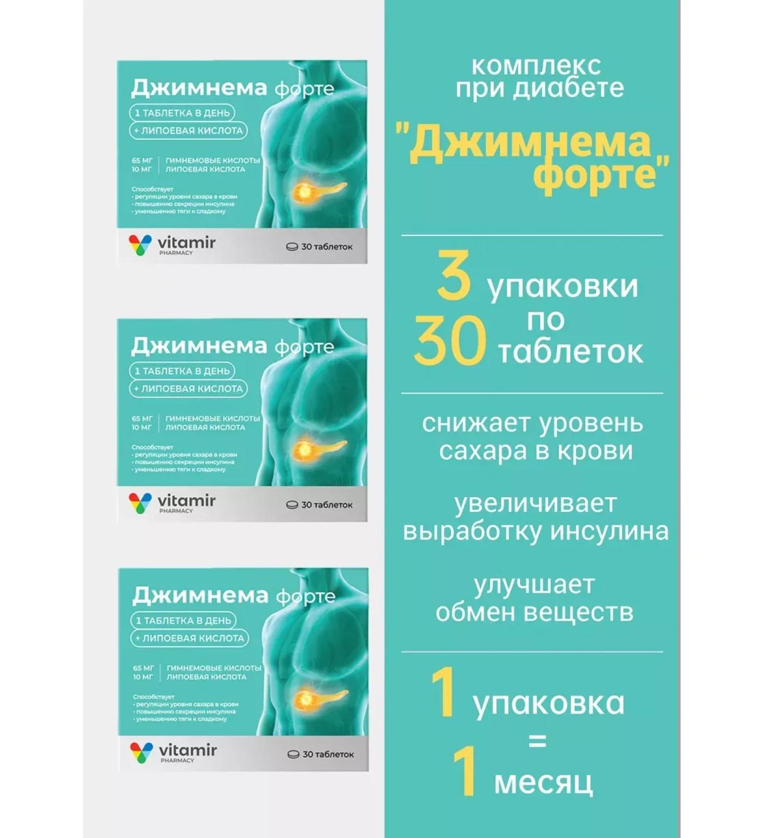 VITAMIR PRO Jimnema Forte tablet in diabetes No. 30x3 - Buy Online on GoSupps.com