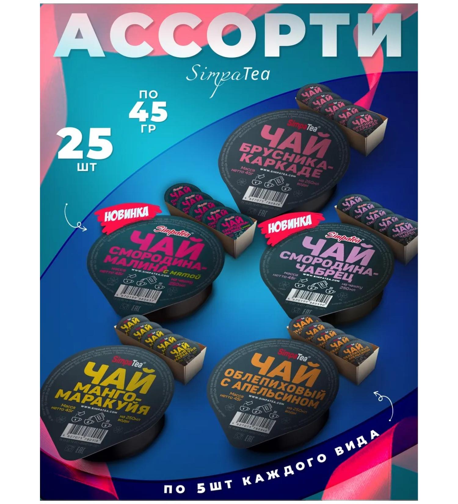 Simpa Tea Tea natural portioned set fruity assortment 25 pcs - Buy Online on GoSupps.com