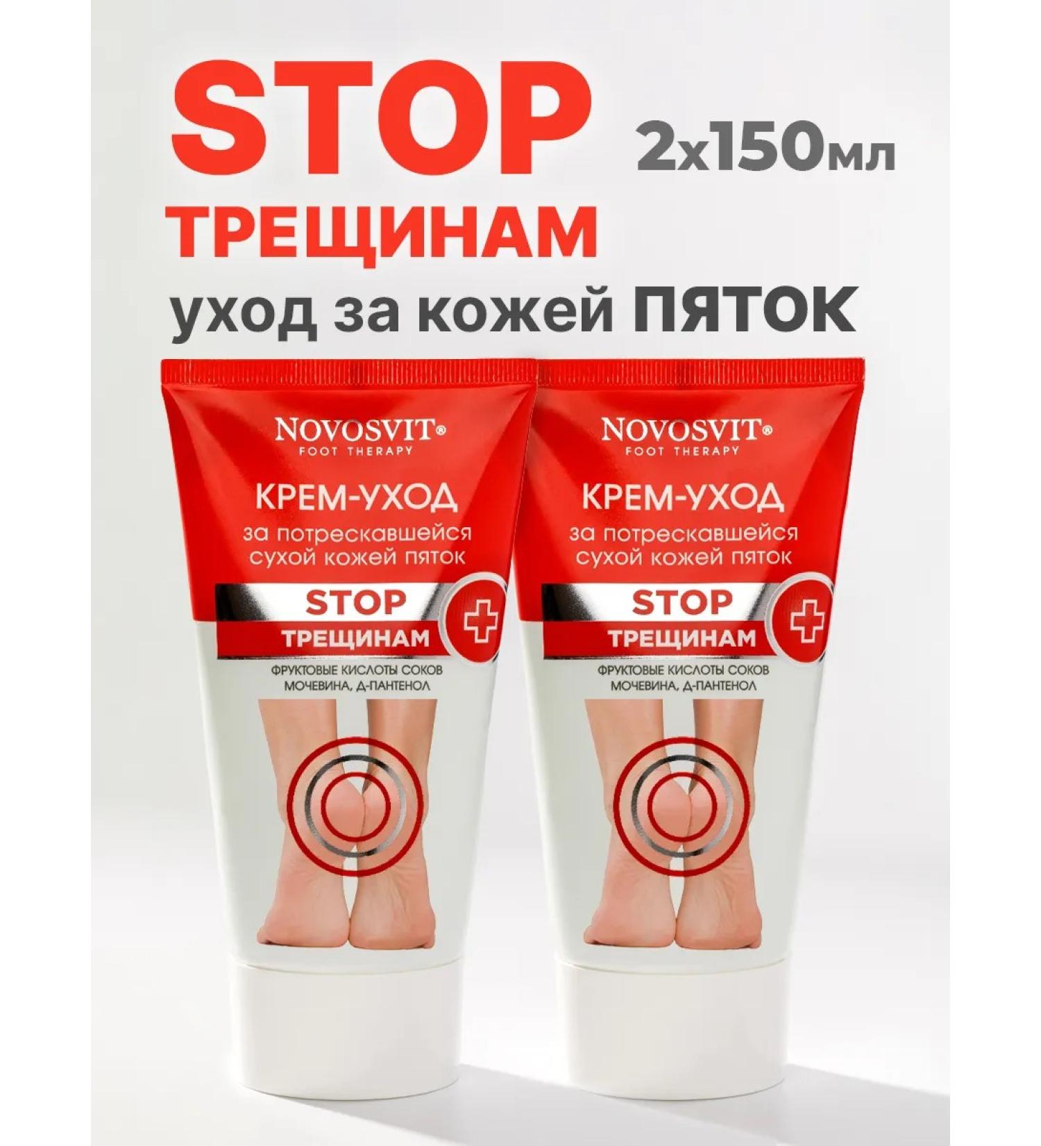 Novosvit Leg cream with urea acids and panthenol 2 pcs - Buy Online on GoSupps.com