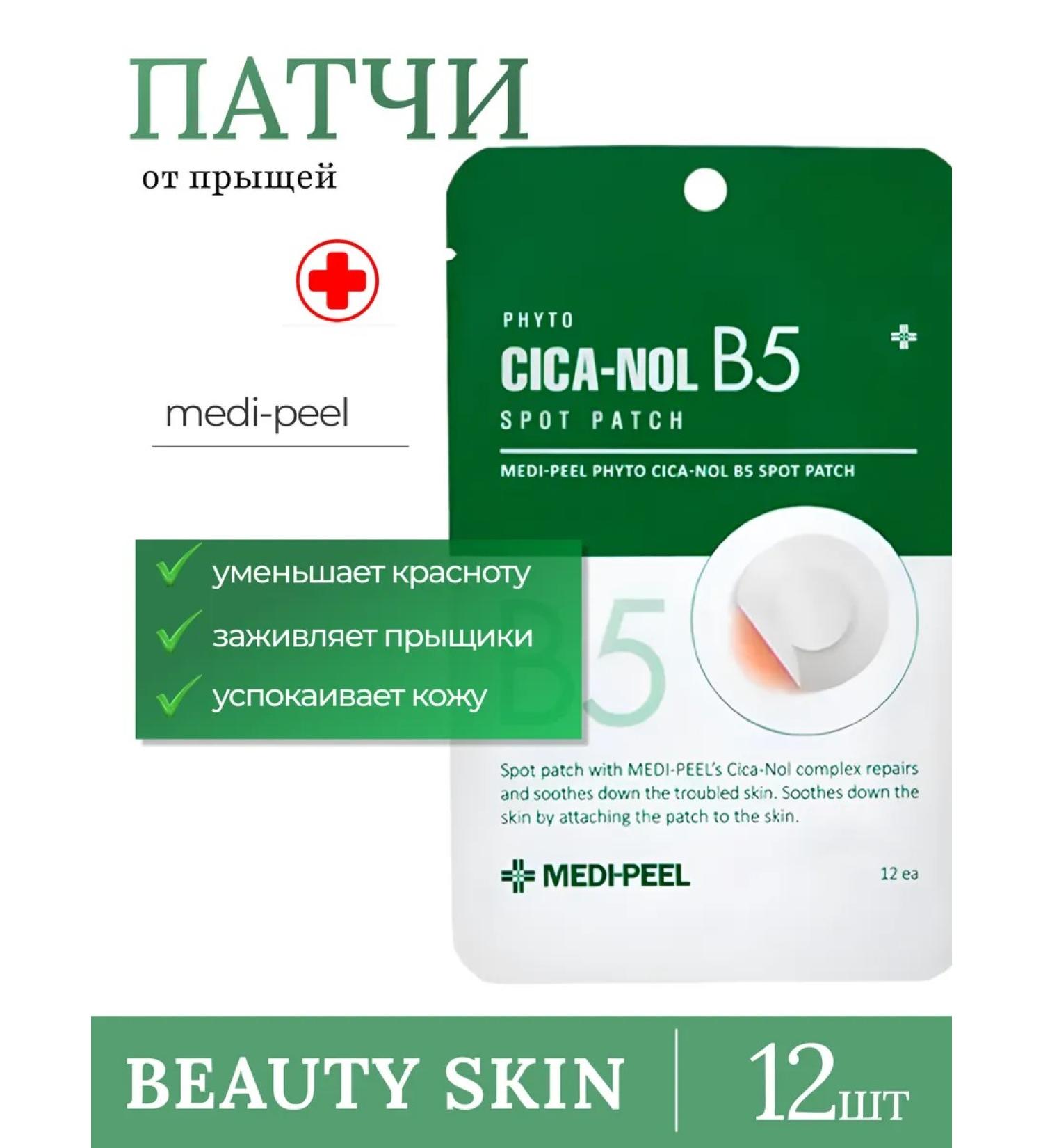 medi-peel Cica-Nol B5 Spot Patch - Buy Online on GoSupps.com