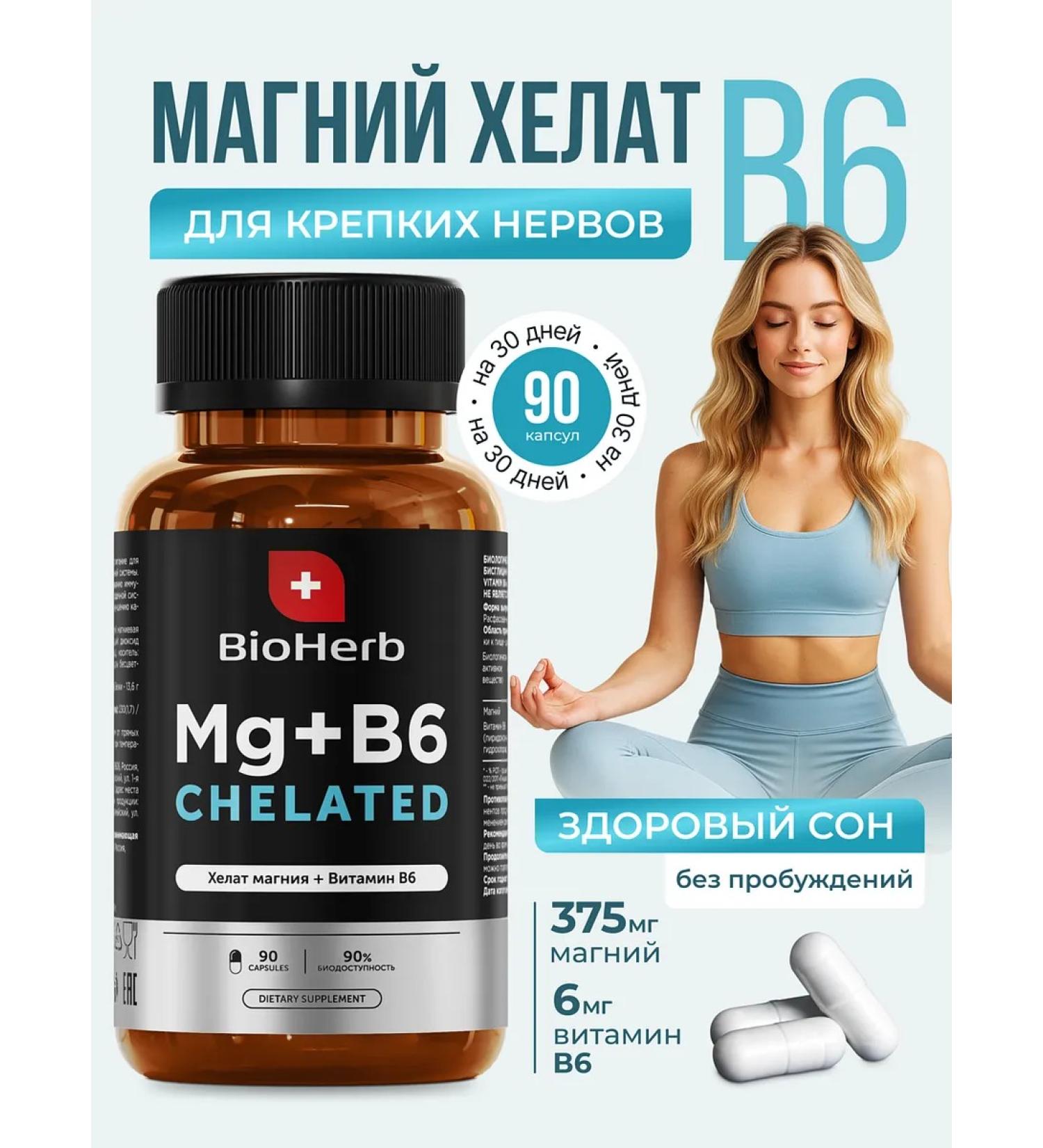 BioHerb Magnesium Helat B6 - 90 capsules - Buy Online on GoSupps.com