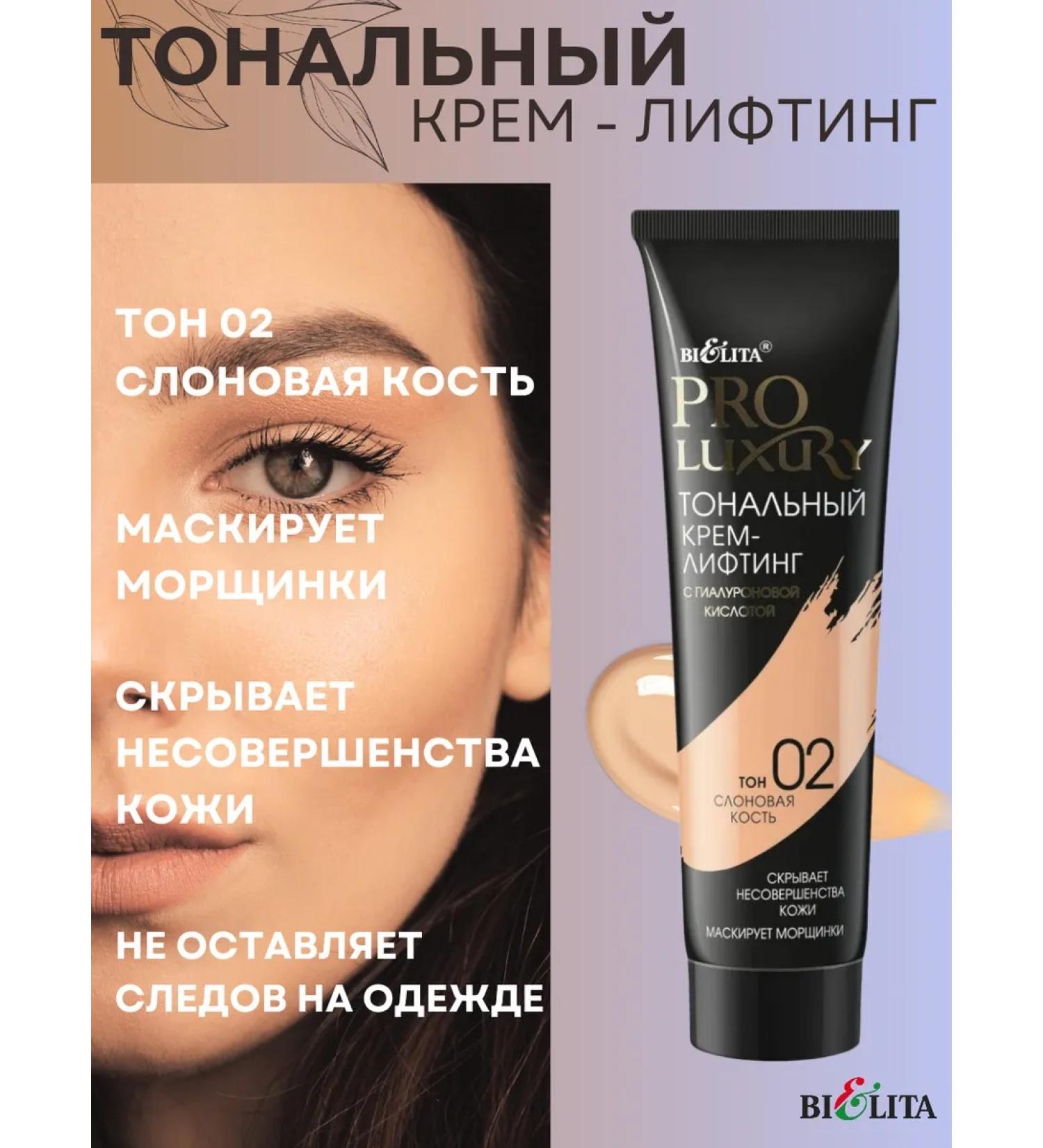 BELITA Tonal cream - facial face lifting