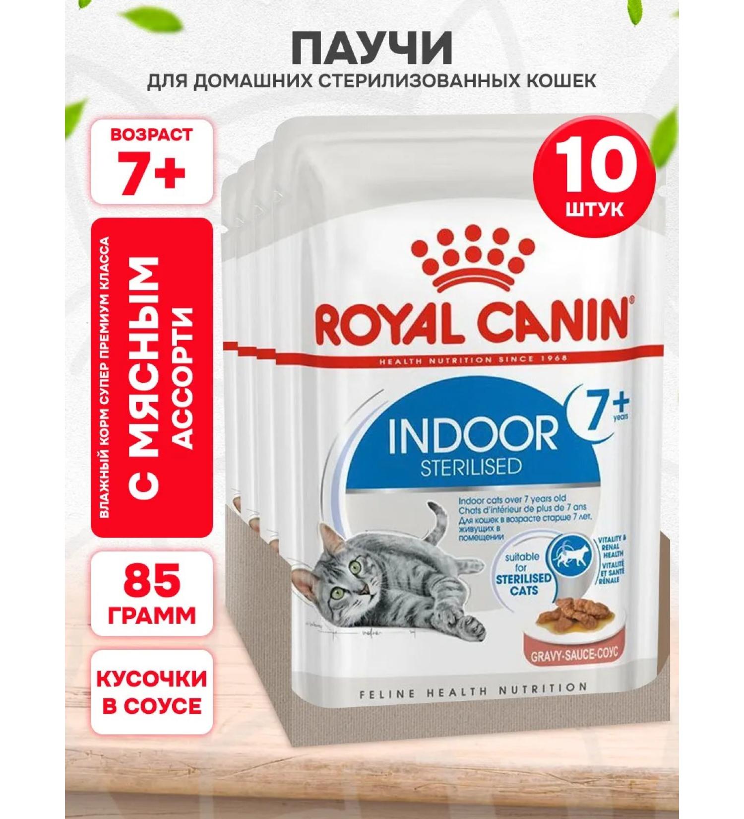 ROYAL CANIN Wet feed indoor sterilized 7+ for cats sauce 85 g 10 pcs - Buy Online on GoSupps.com