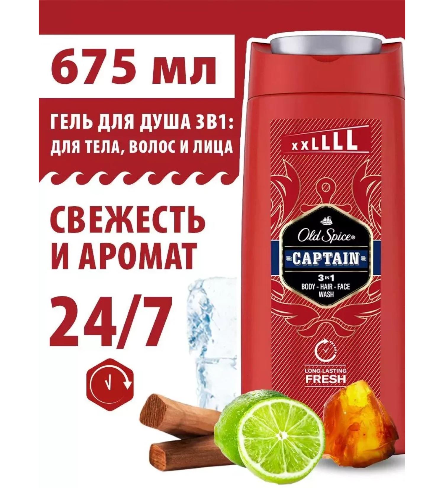 Old Spice Shower gel+shampoo 3V1 "Captain" 675 ml - Buy Online on GoSupps.com