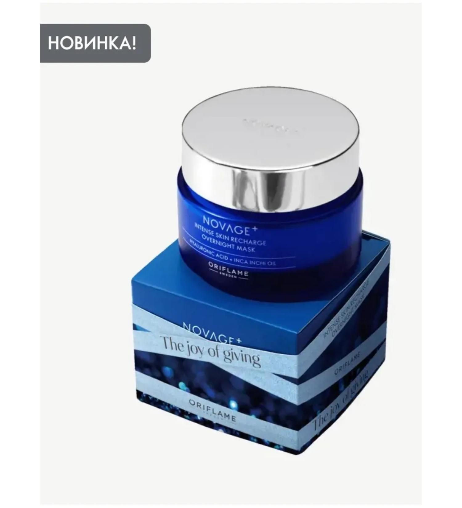 Oriflame Night mask for intensive skin restoration