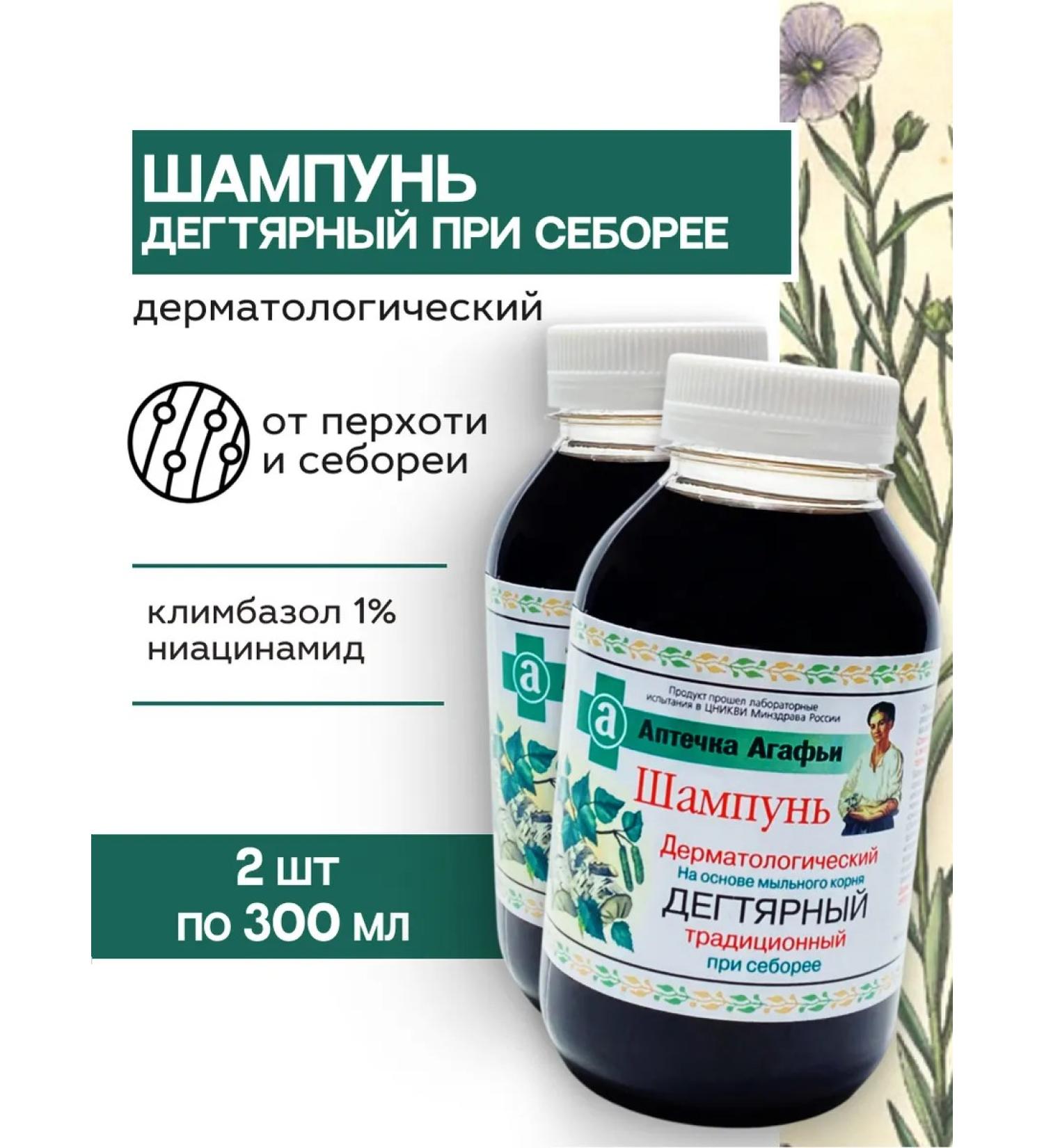 Grandma Agafia's Recipes Degtyer healing shampoo from seborrhea 2 pcs - Buy Online on GoSupps.com
