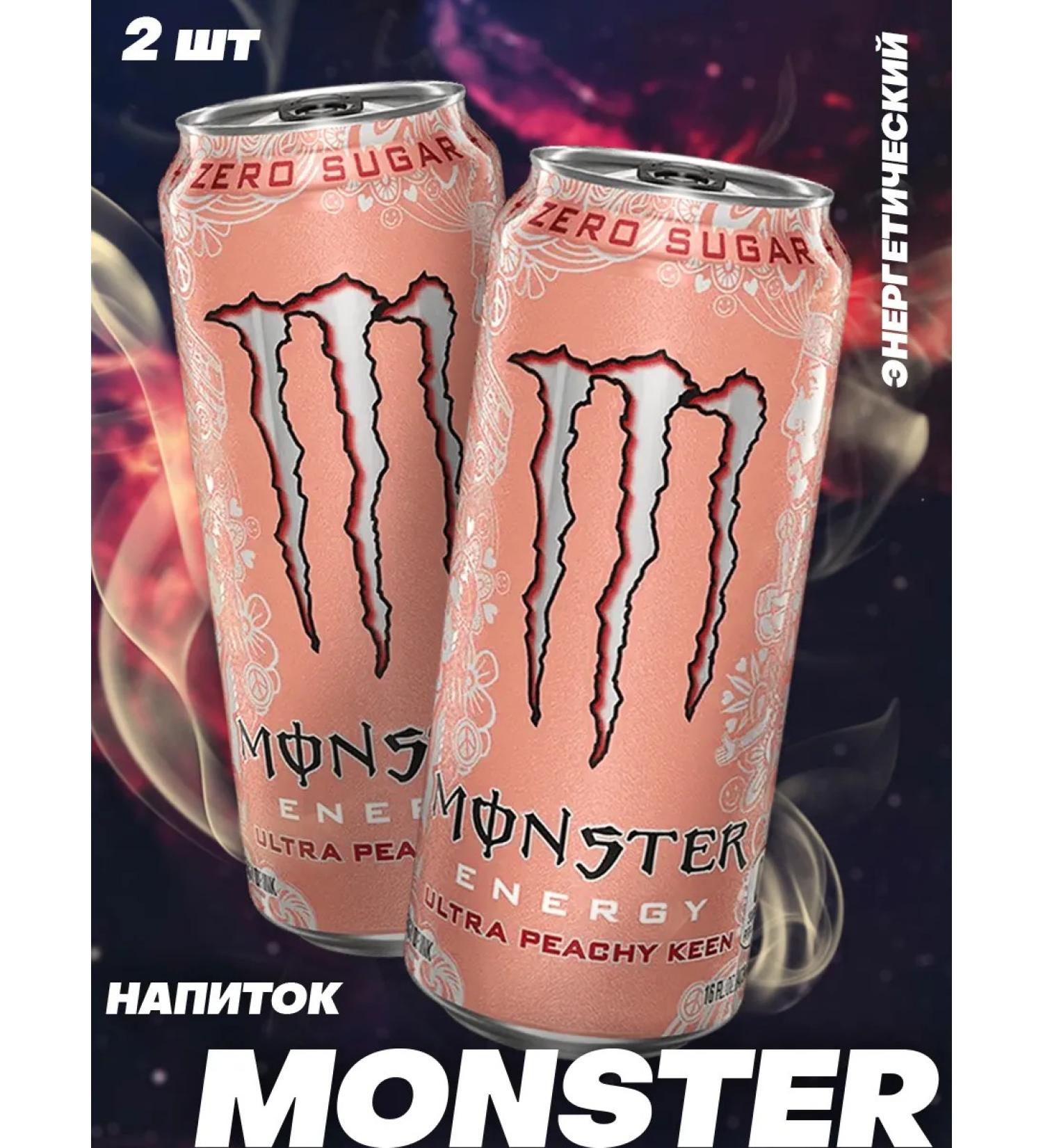 Monster Energy PEACHY KEEN 500 ml X 2 Energy drink