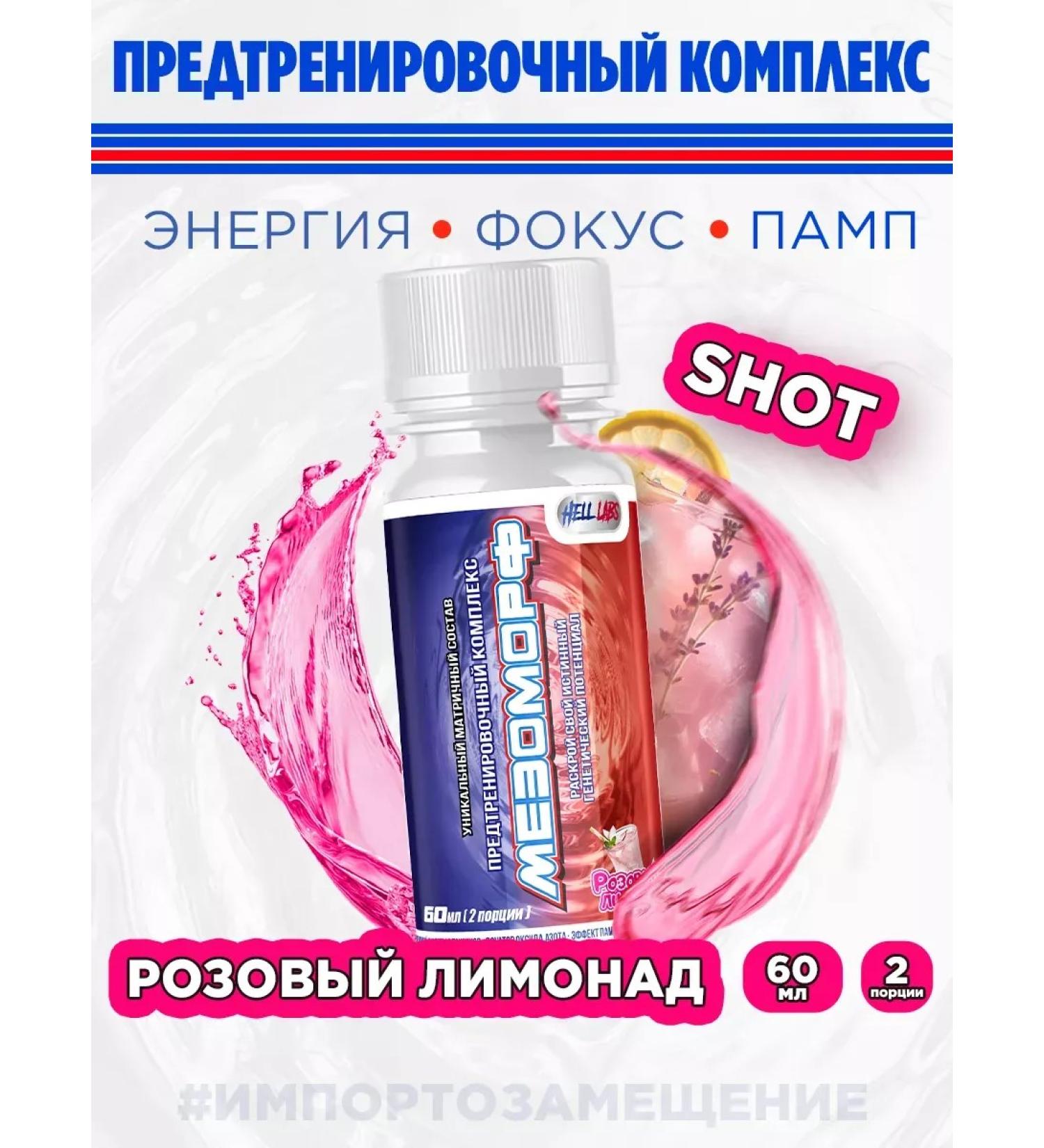 Hell Labs Mesomorph Shot 60ml (lemonade) - Buy Online on GoSupps.com