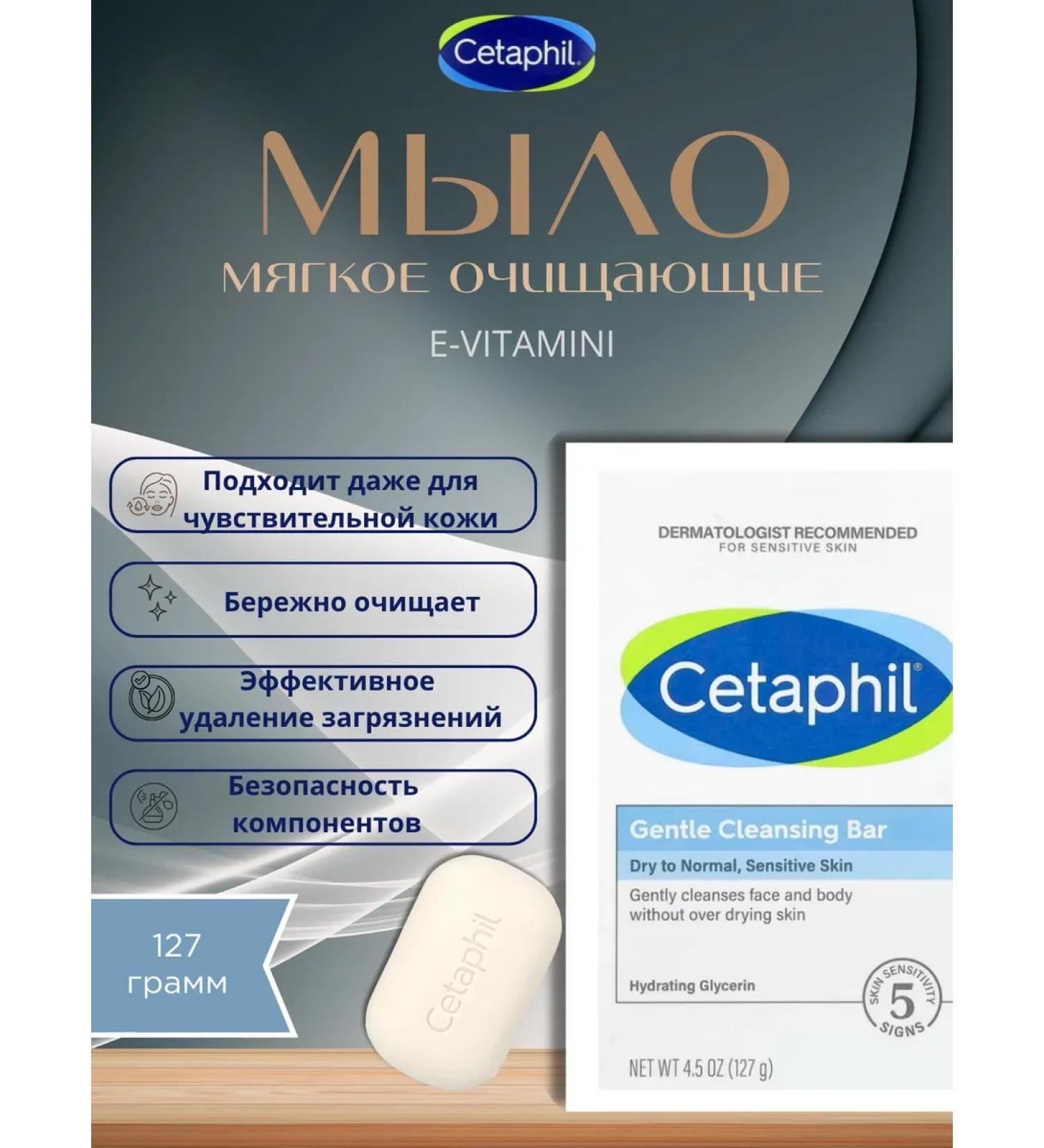 Cetaphil Delicate soap for sensitive skin 127 g - Buy Online on GoSupps.com