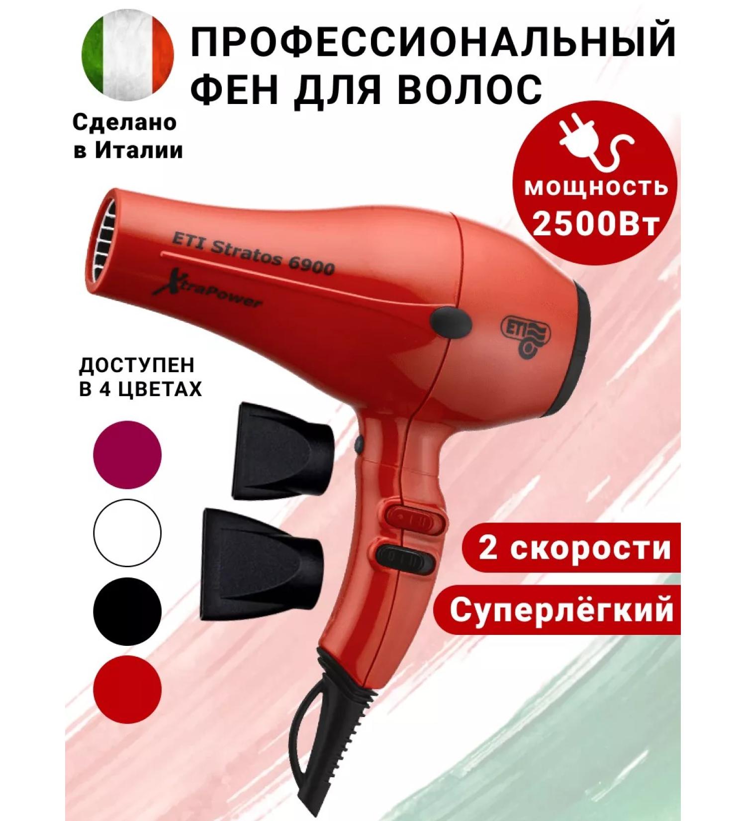 ETI Hair hair dryer powerful 2500 W XTRAPOWER 6900 - Buy Online on GoSupps.com