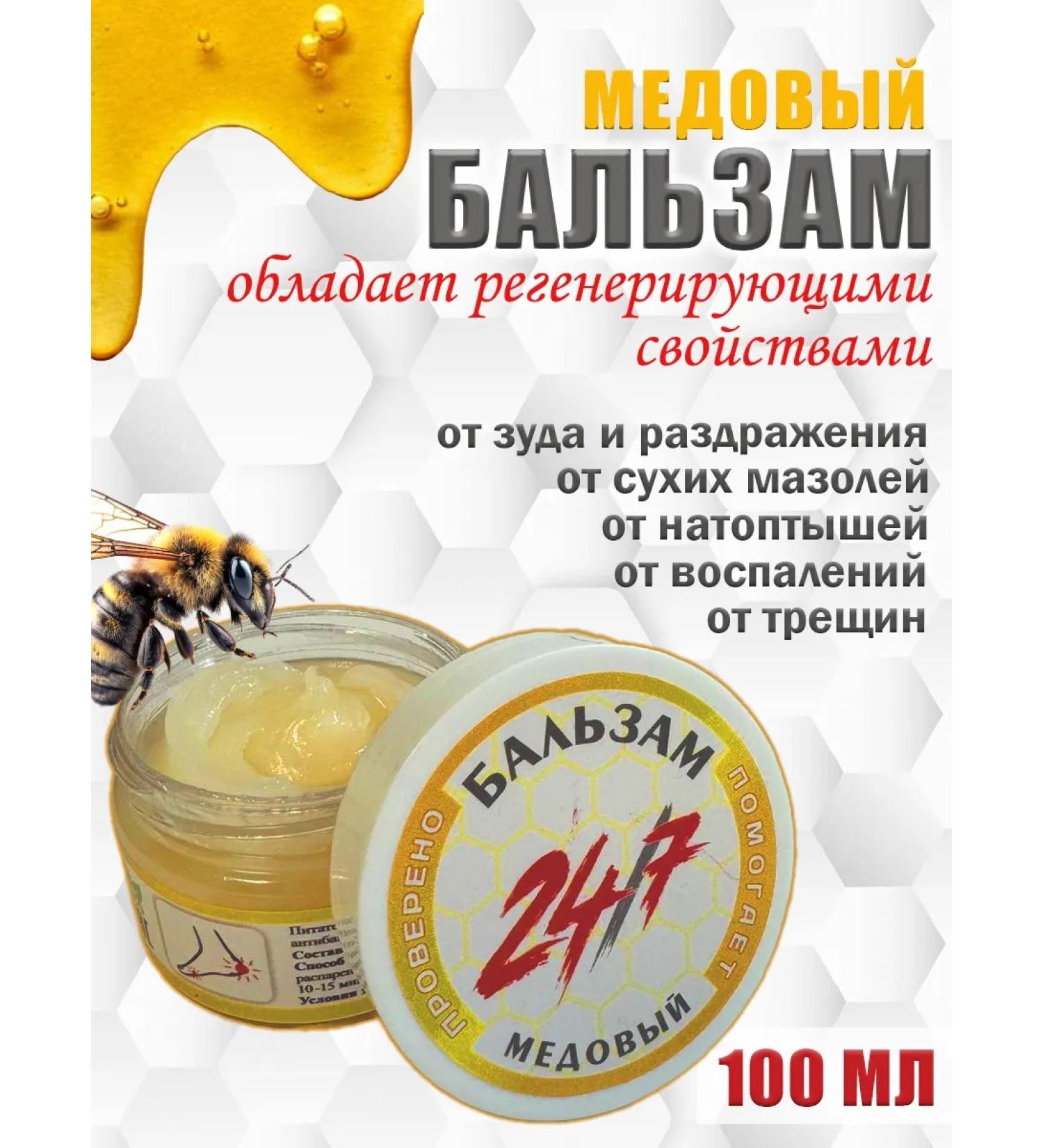 Products for every day 247 "Siberian honey" balm-masz for coarse stop - Buy Online on GoSupps.com